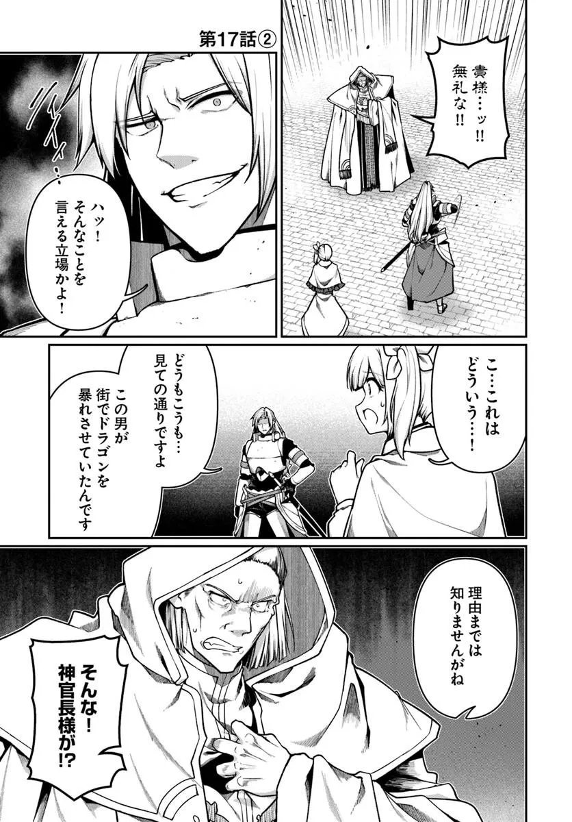 ORE, AKUYAKU KISHI DANCHO NI TENSEI SURU. Chap 17.2 - Pic 1