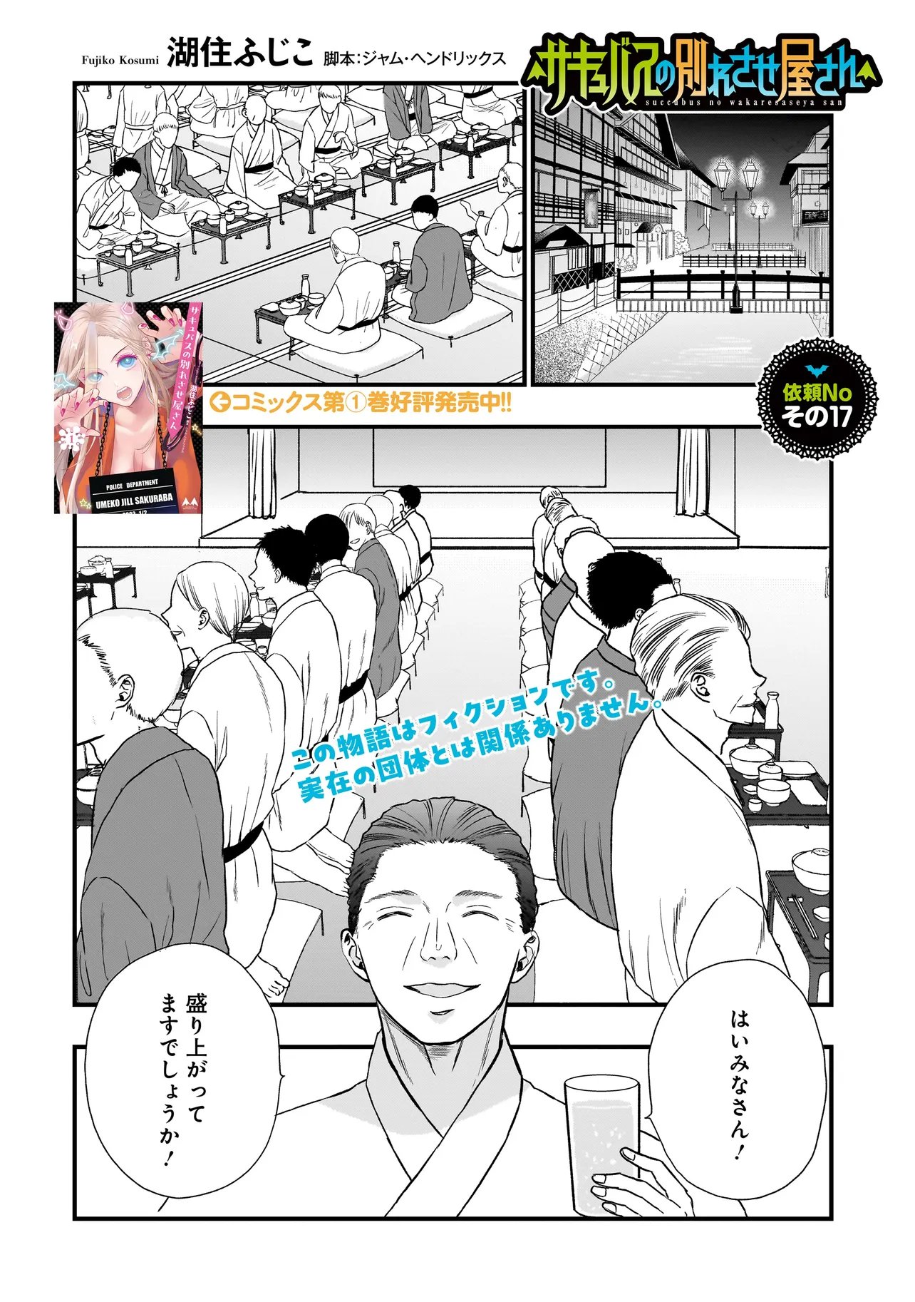 SUCCUBUS NO WAKARESASEYA-SAN Chap 17 - Pic 1