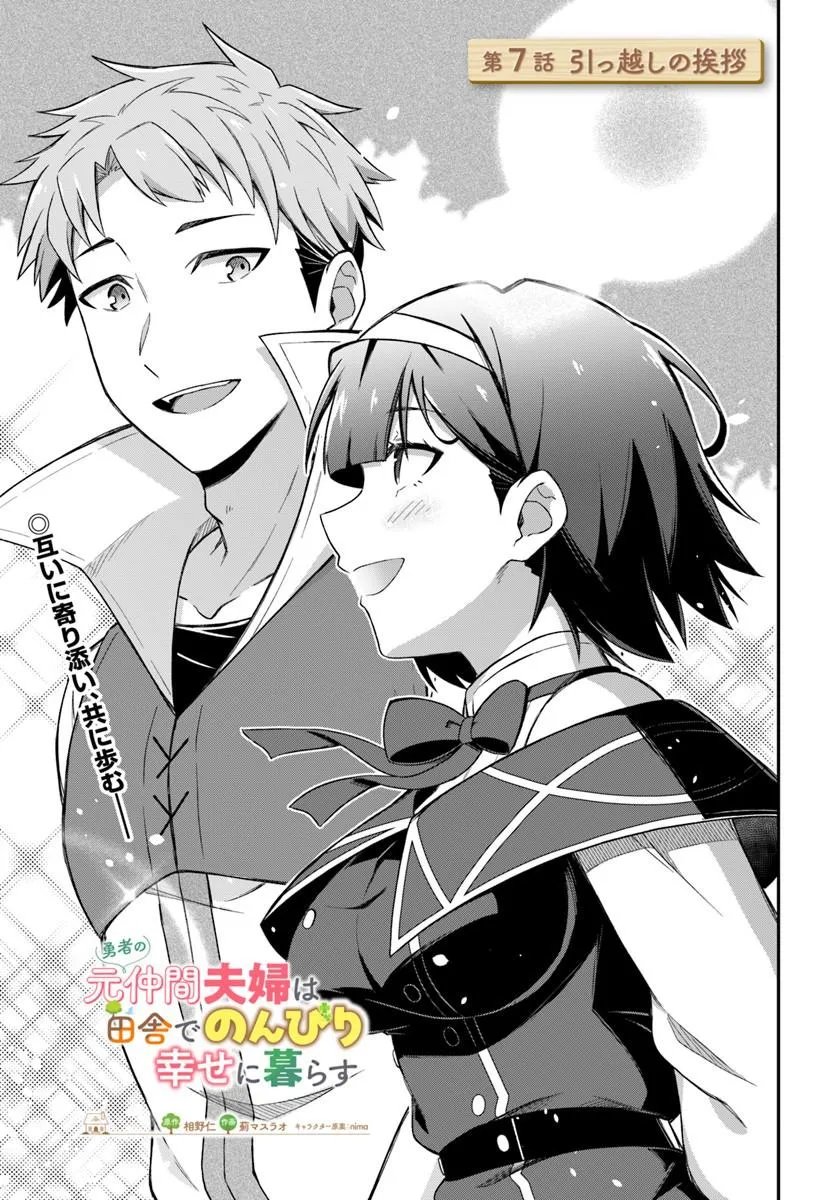 YUUSHA NO MOTO NAKAMA FUUFU WA INAKA DE NONBIRI SHIAWASE NI KURASU Chap 7.1 - Pic 1