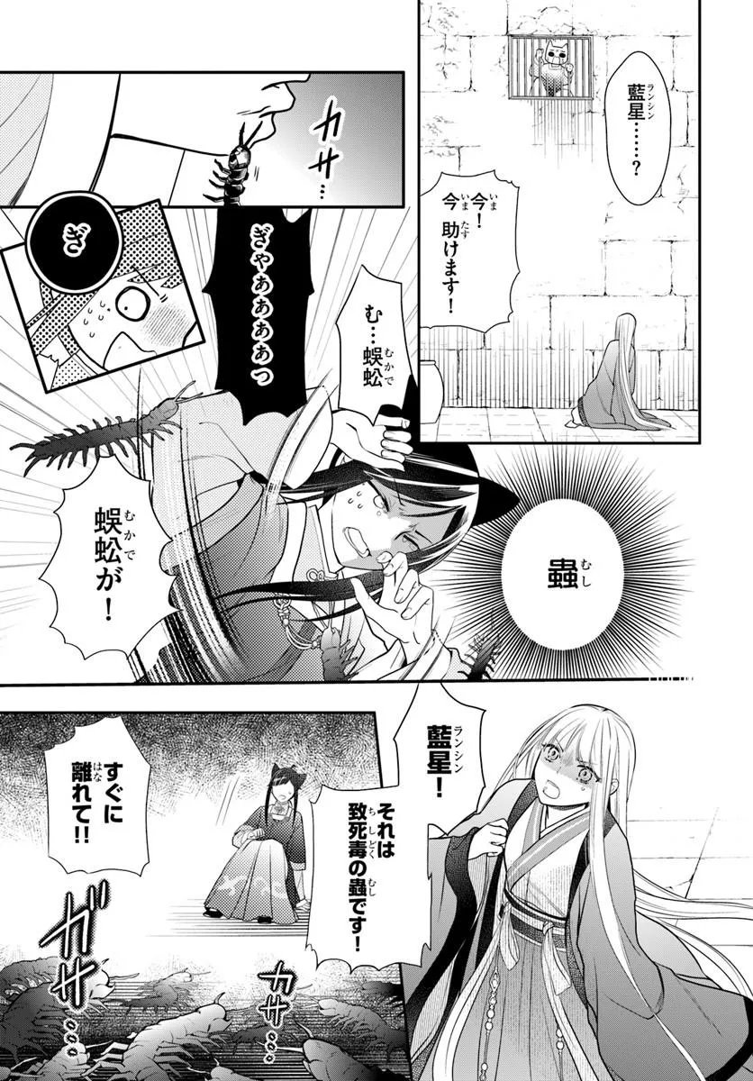 KOUKYUU SHOKUI NO YAKUZEN JOU - HAIKI WA DOKU WO KURAITE KUSURI TO NASU Chap 17.2 - Pic 1