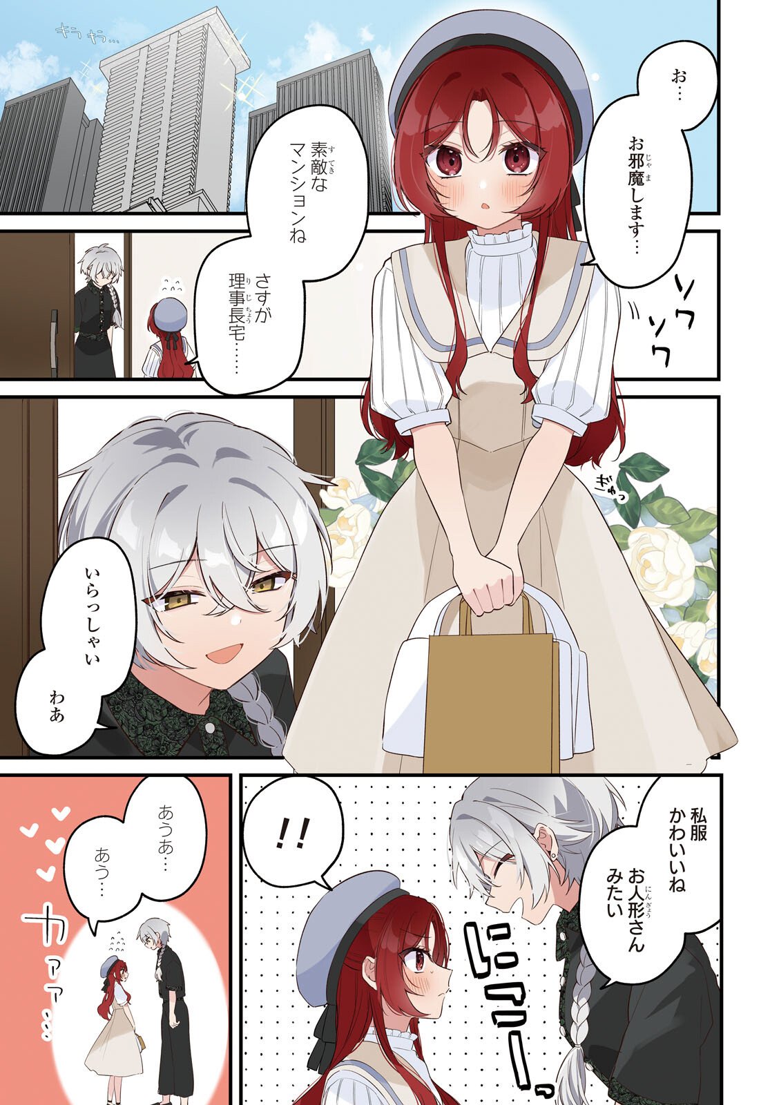 DARE KA OOKAMI-SAN NO SHITSUKEKATA SHIRIMASEN KA!? Chap 6 - Pic 1