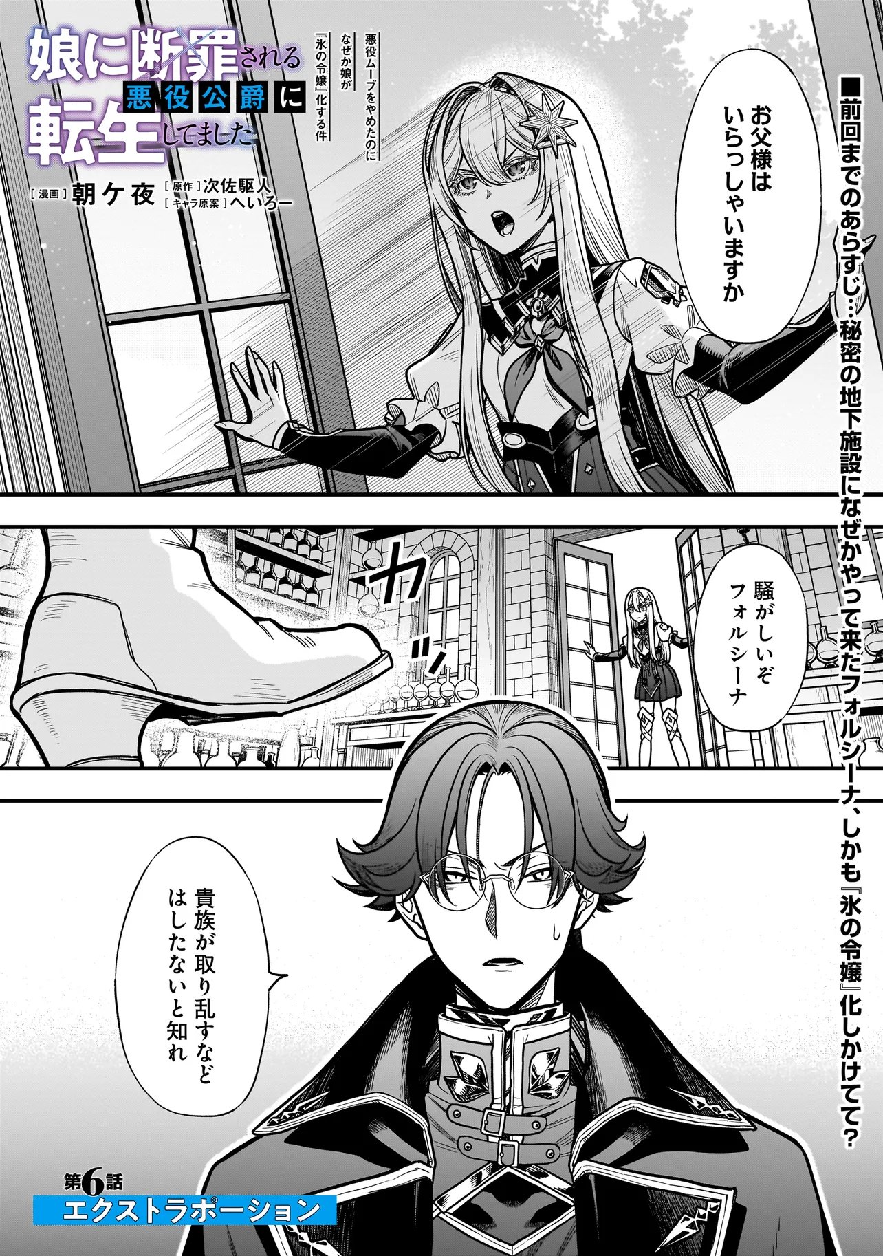 MUSUME NI DANZAI SARERU AKUYAKU KOUSHAKU NI TENSEI SHITEMASHITA: AKUYAKU MOVE WO YAMETA KOTO NI NAZEKA MUSUME GA 