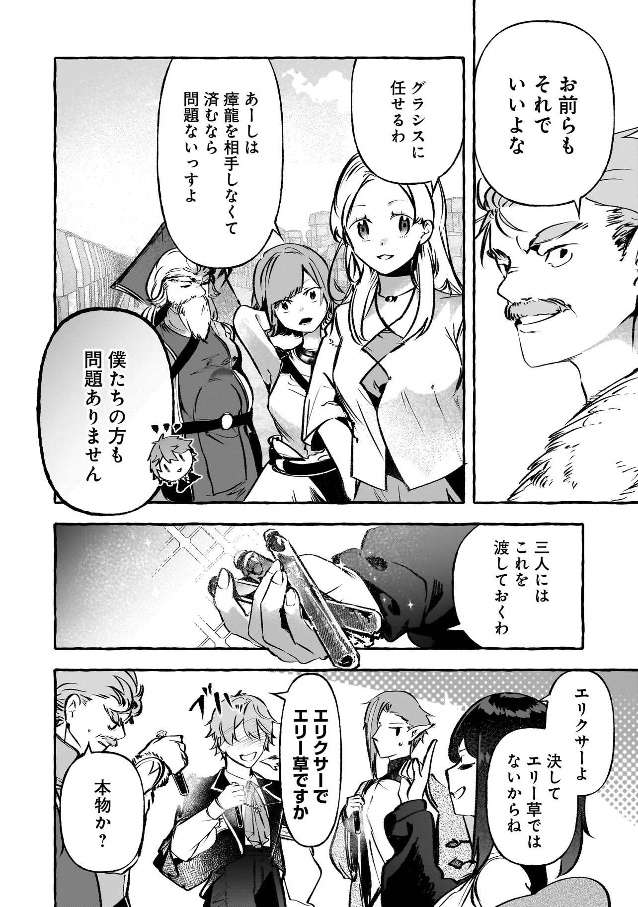 SHINMAI MAJO NO ISEKAI OKIRAKU TABI ~ISEKAI NI OCHITA MOTO AROUND 40 SHACHIKU WA MAJO NO DESHI WO NANORI DAINI NO JINSEI WO OUKA SURU~ RAW Chap 8.2 - Pic 1