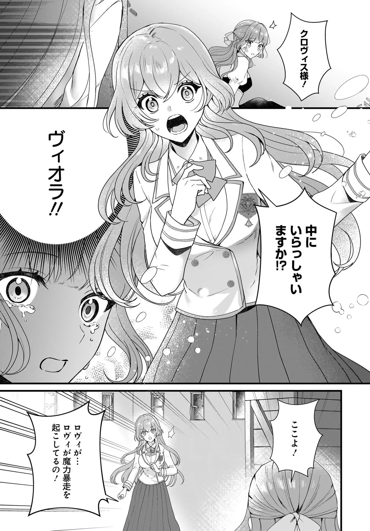 LAST BOSS REISOKU NI KOROSARERU GISHI DESU GA, KARE WO SUKI NI NATTE SHIMAIMASHITA Chap 9.2 - Pic 1