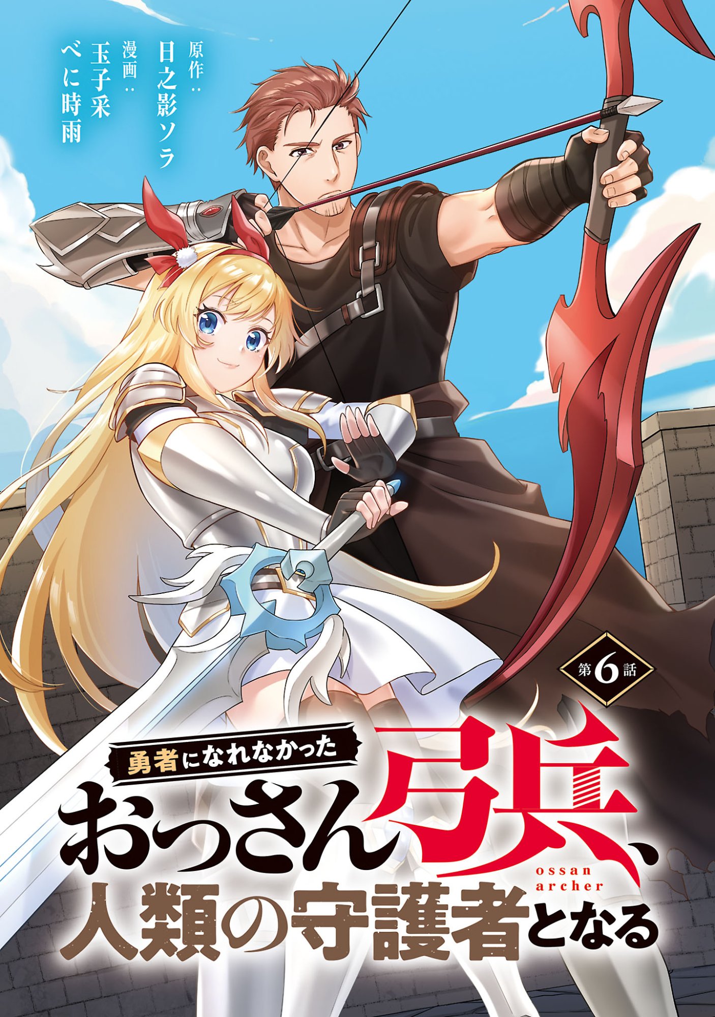 YUUSHA NI NARENAKATTA OSSAN KYUUHEI, JINRUI NO SHUGOSHA TO NARU Chap 6.1 - Pic 1