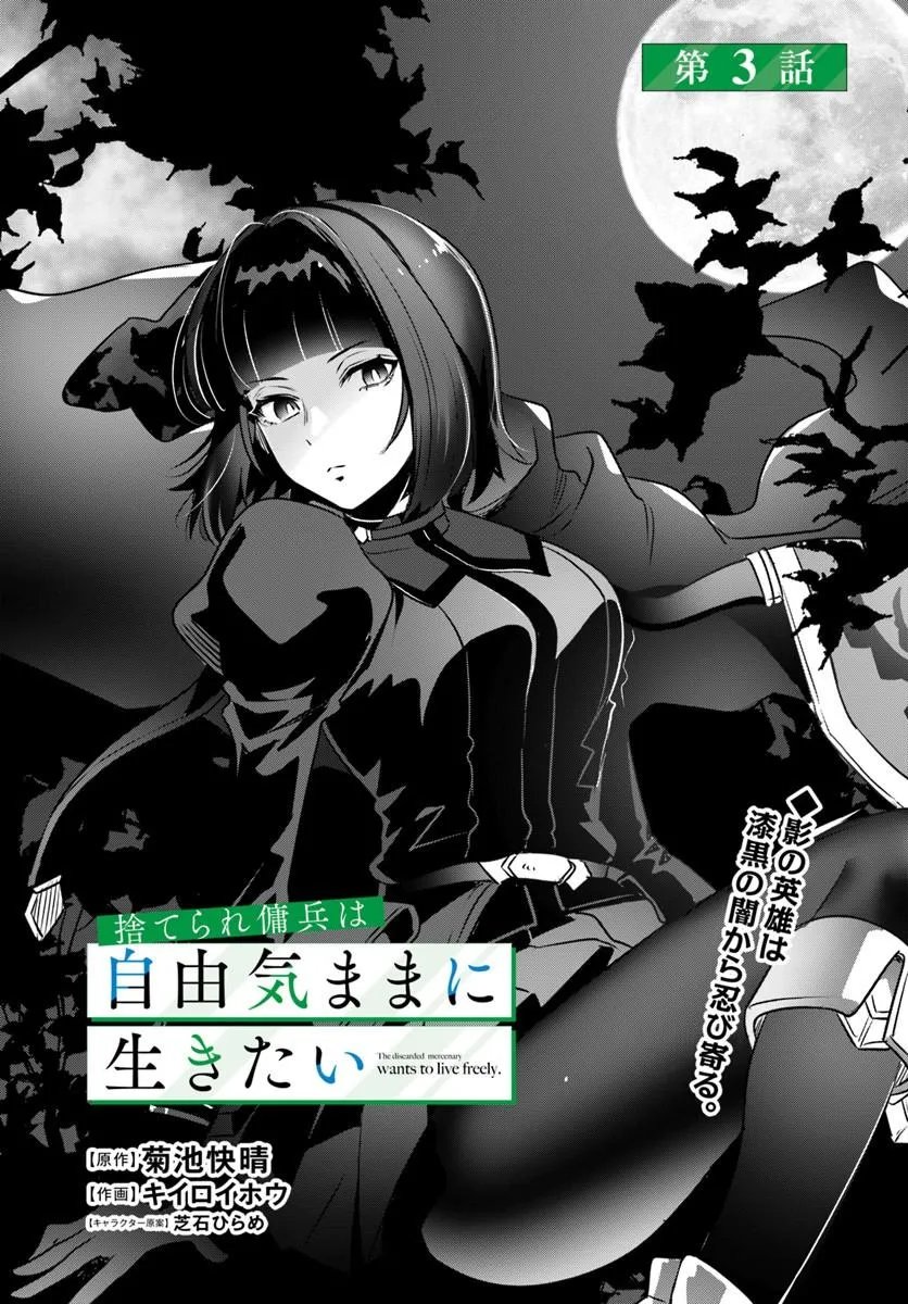 SUTERARE YOUHEI WA JIYUU KIMAMA NI IKITAI Chap 3.1 - Pic 1