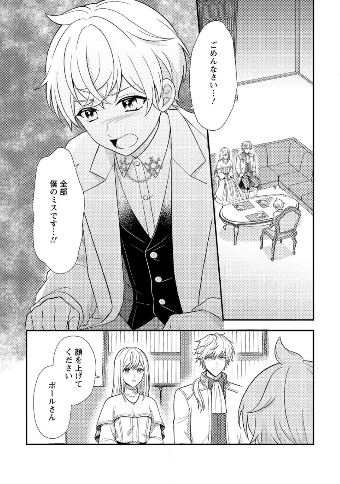 NISEMONO NI UBAWARETA SEIJO NO CHII, NANTONAKUSHITEMO TORIKAESA... NAKUTE IIKKA! Chap 20.1 - Pic 1