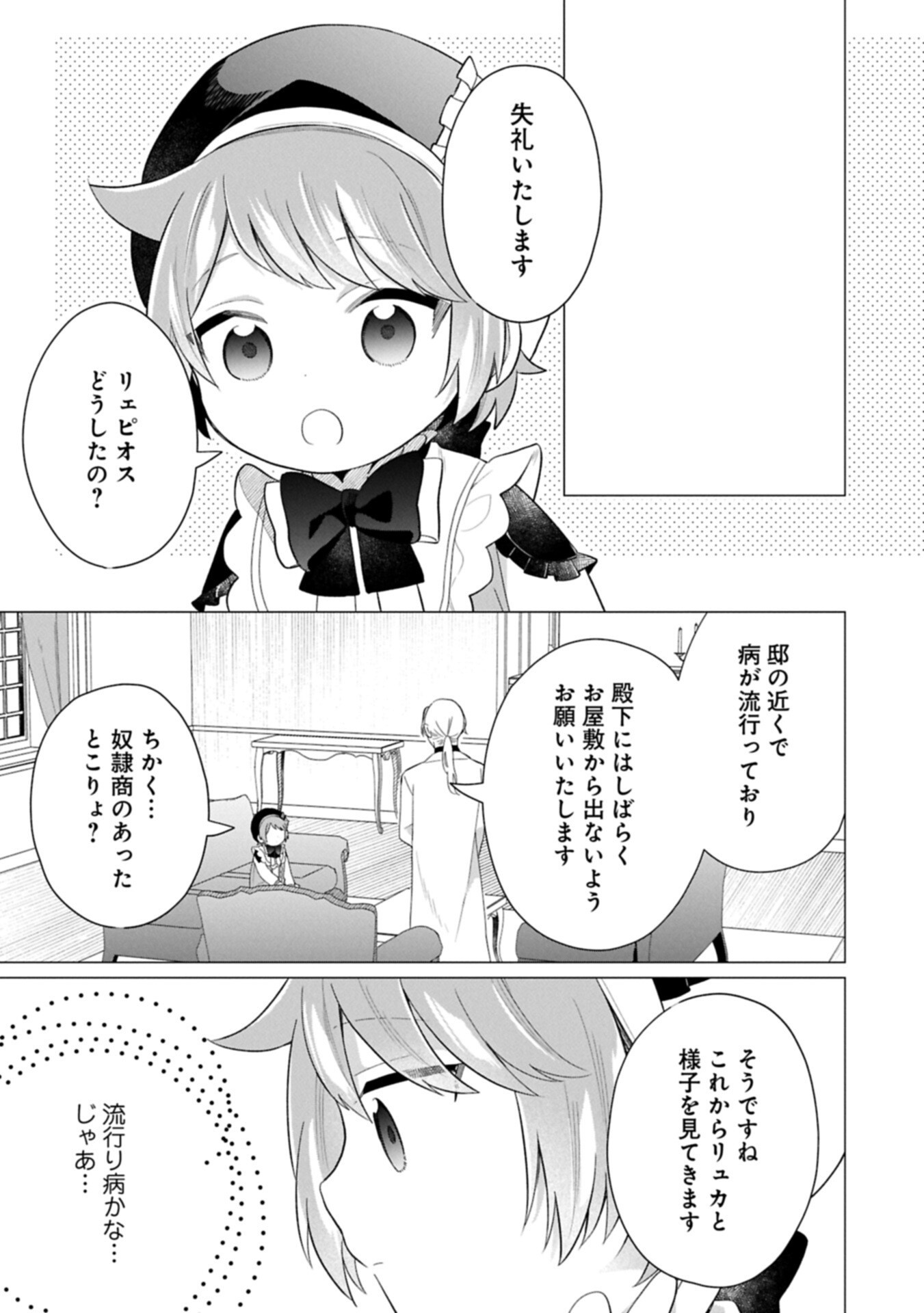 BOKU WA HIKARI NO KUNI NO TENSEI OUJI-SAMA! ～DEKIAI SURU KAZOKU TO SEIREI NO KAGO TO TOMONI, BOKU NO TENNEN CHITO DE OTASUKE SHIMASU!～ Chap 11.2 - Pic 1