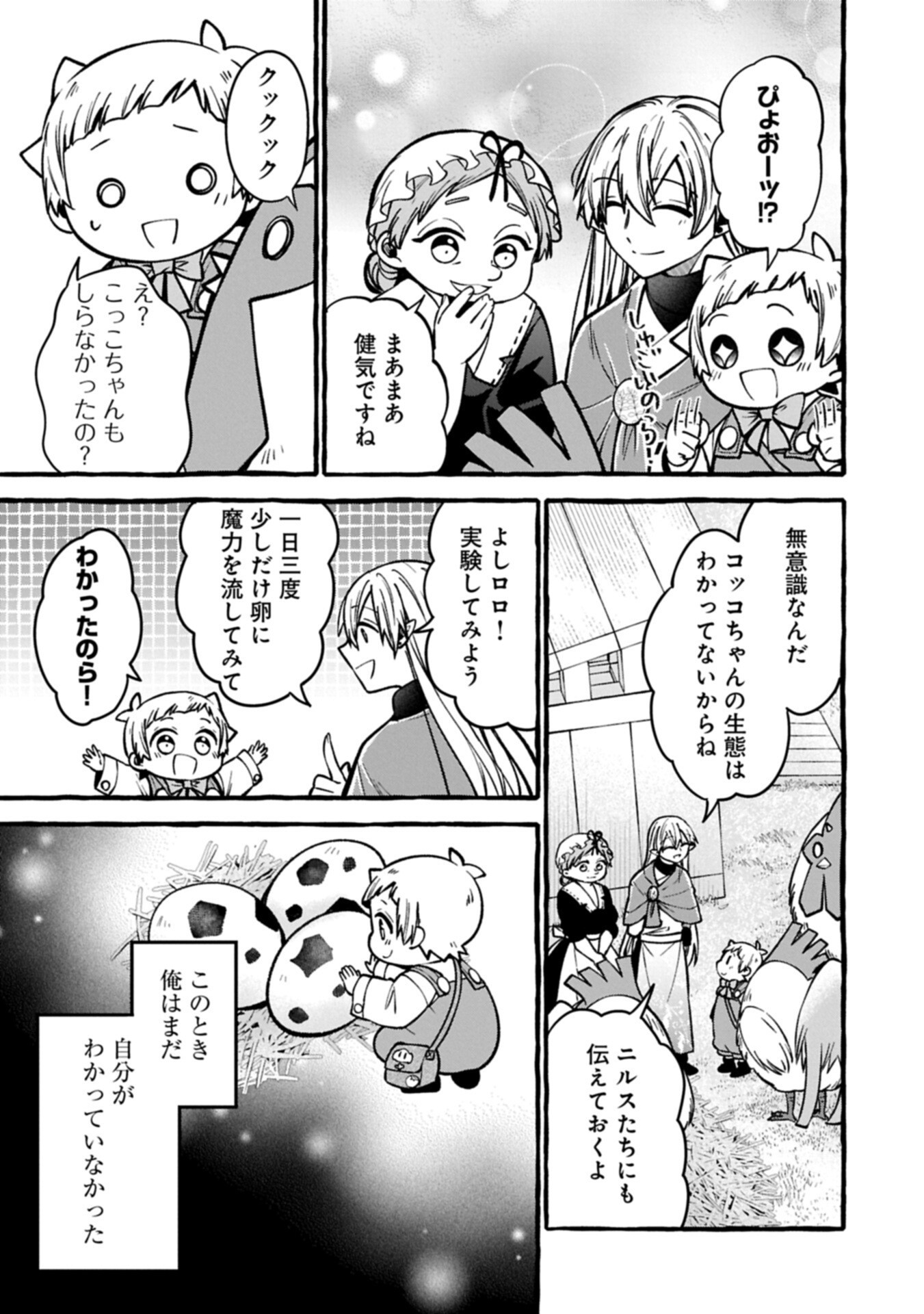 MOTO KIZOKU NO YON KYODAI WA KUJIKENAI! ～CHIBIKKO DAKEDO OKKINA MOFUMOFU TO ISSHO NI TAISETSU NA KAZOKU WO MAMORU NORA!～ Chap 18.2 - Pic 1