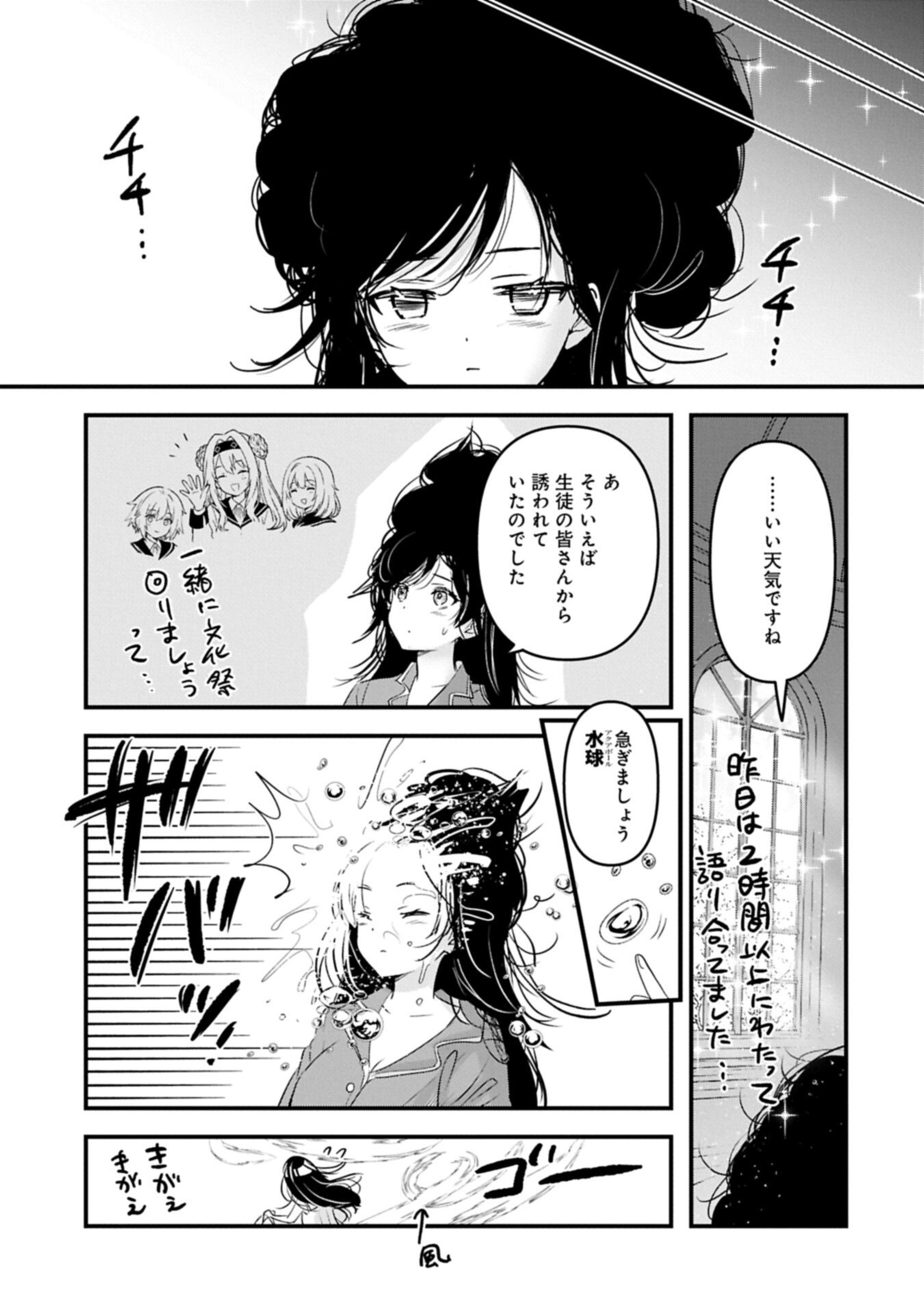 ISEKAI TENI SHITE KYOUSHI NI NATTA GA, MAJO TO OSORERARETE IRU KEN Chap 36.2 - Pic 1