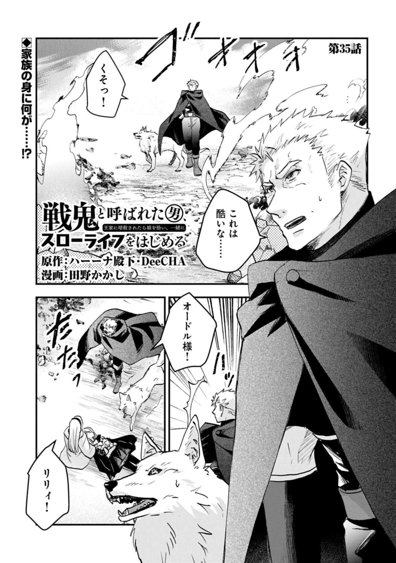 SENKI TO YOBARETA OTOKO, OUKE NI ANSATSU SARETARA MUSUME O HIROI, ISSHO NI SLOW LIFE O HAJIMERU (MANGA) - RAW Chap 35.1 - Pic 1