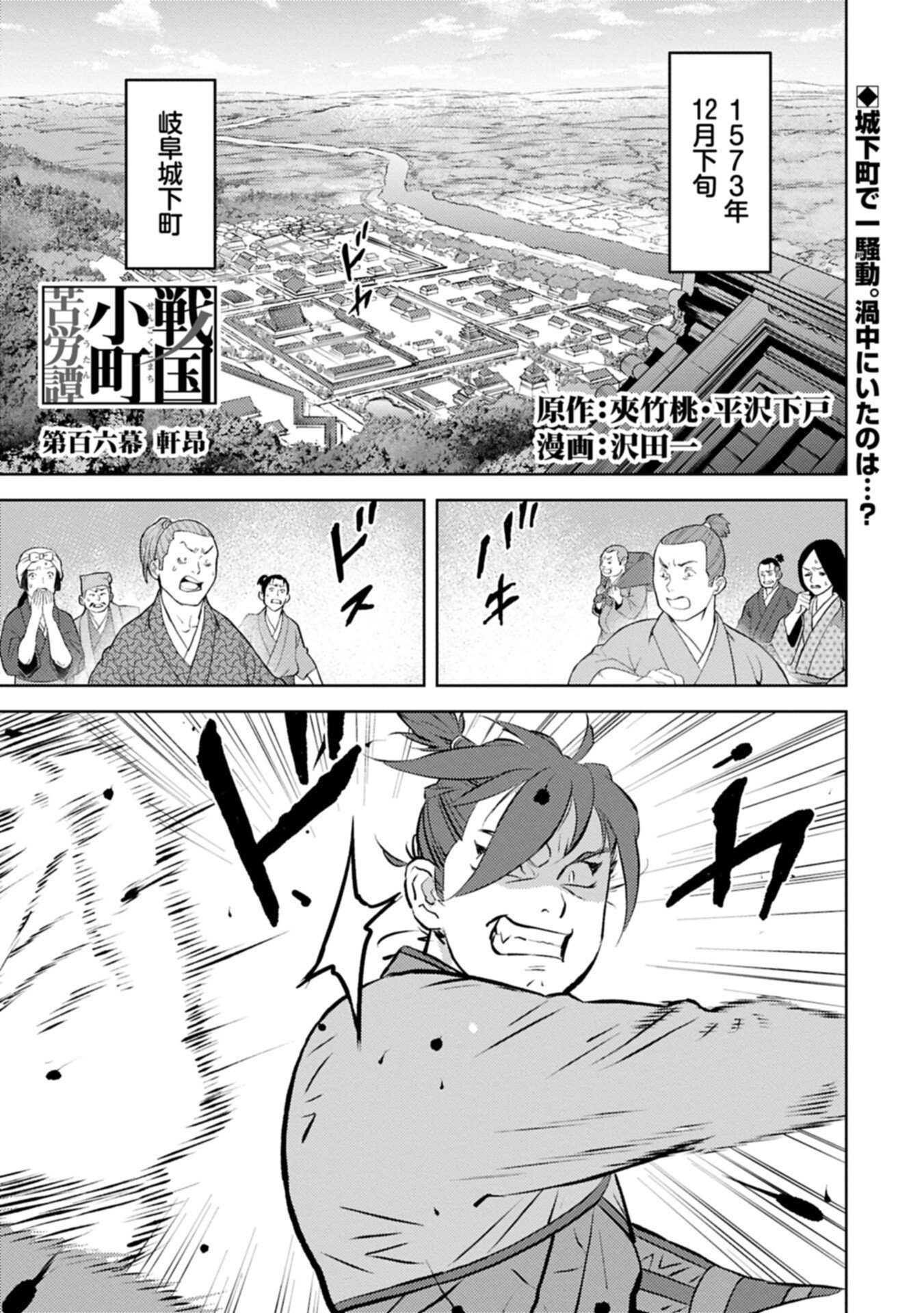 SENGOKU KOMACHI KUROUTAN Chap 106.1 - Pic 1