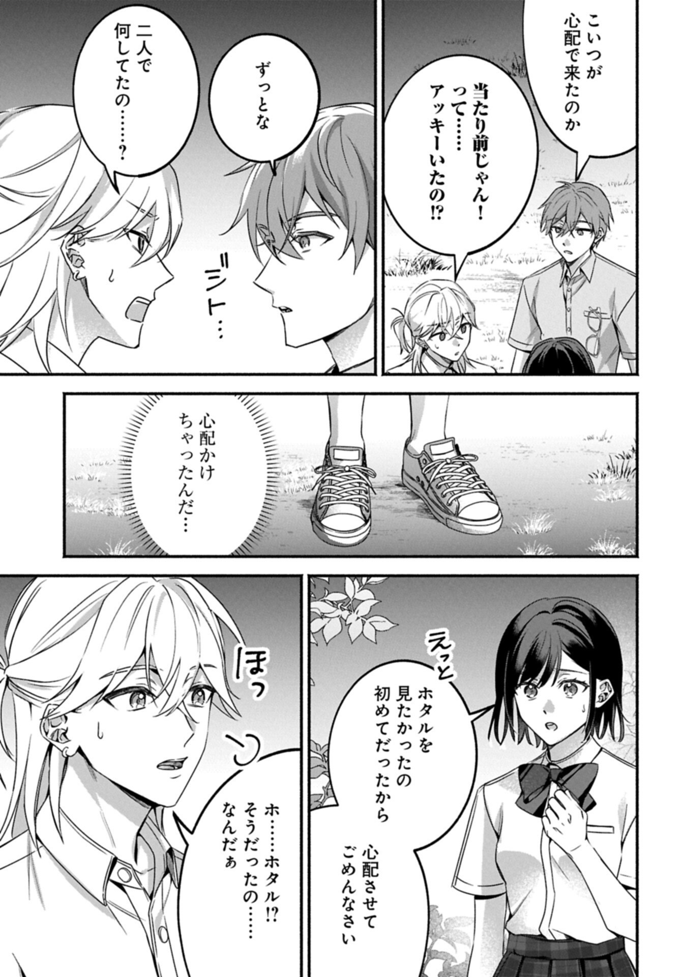 HOKOU DANSHI Chap 7.2 - Pic 1