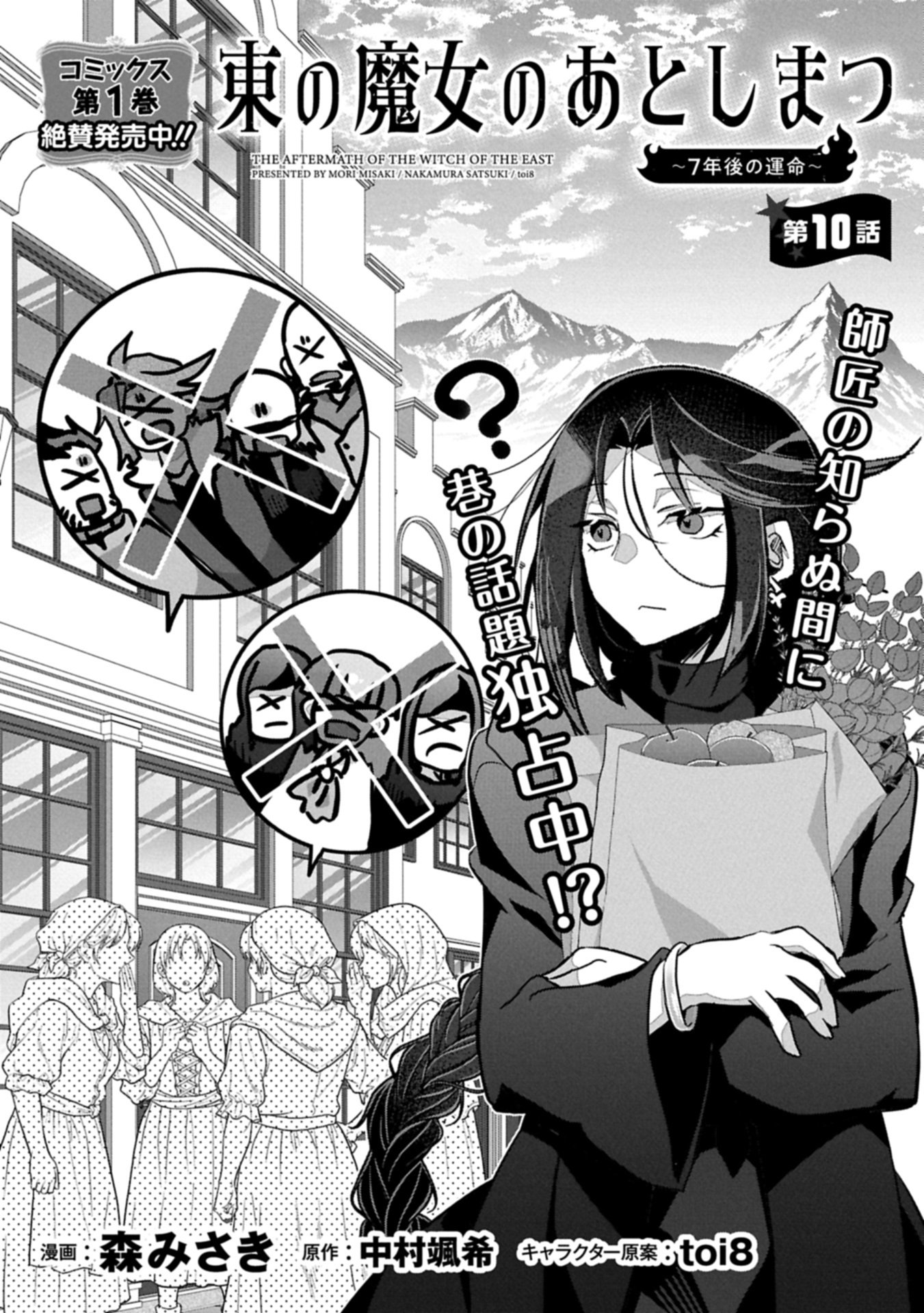 HIGASHI NO MAJO NO ATOSHIMATSU ~7-NEN GO NO UNMEI~ RAW Chap 10 - Pic 1