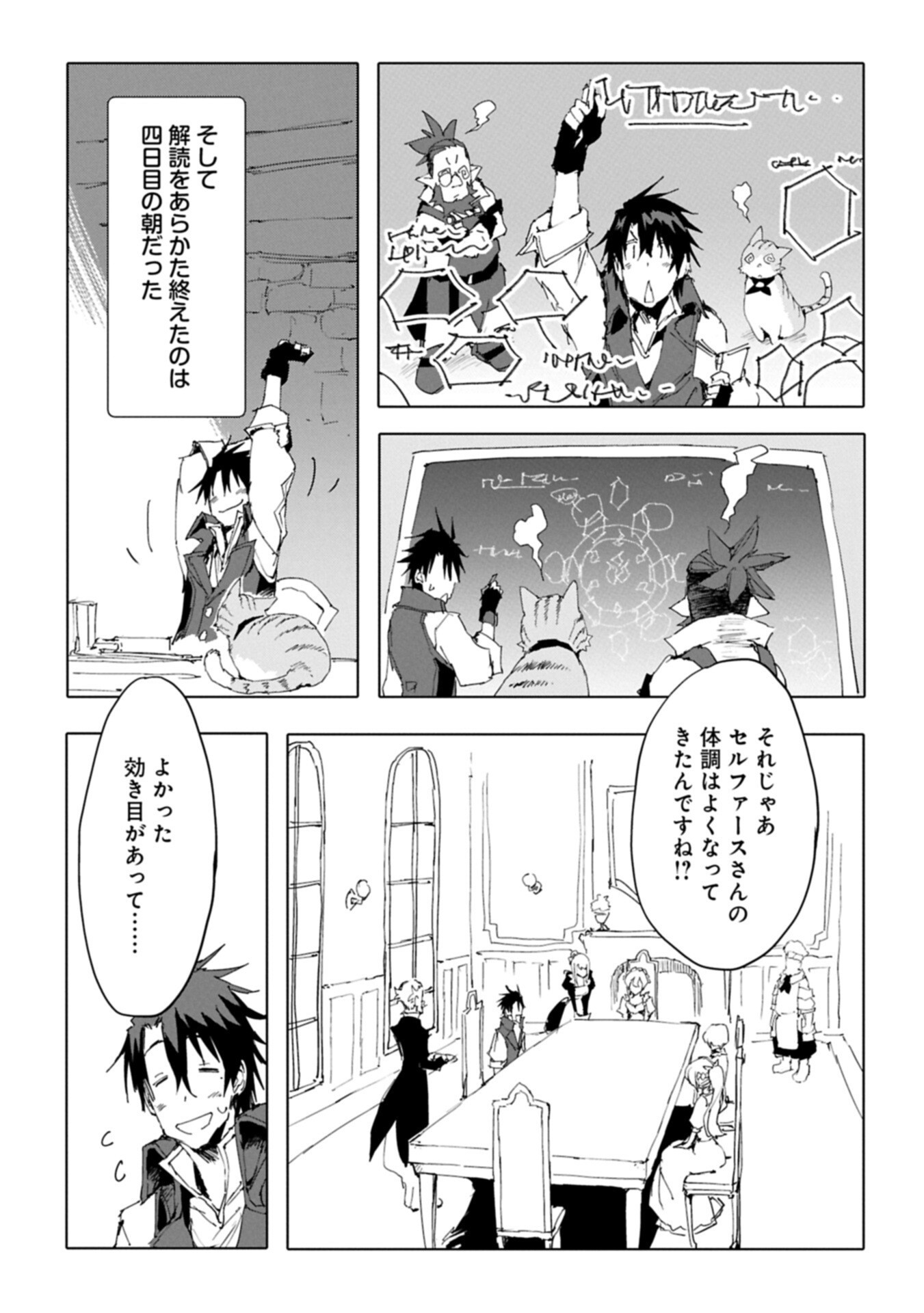 ISEKAI WA NEKO TO TOMO NI ~ NEKO-ZUKI SE GA PROGRAM CHISHIKI × MAHOUGU DE SAIKYOU RYOUCHI WO TSUKURU MADE ~ Chap 15.2 - Pic 1