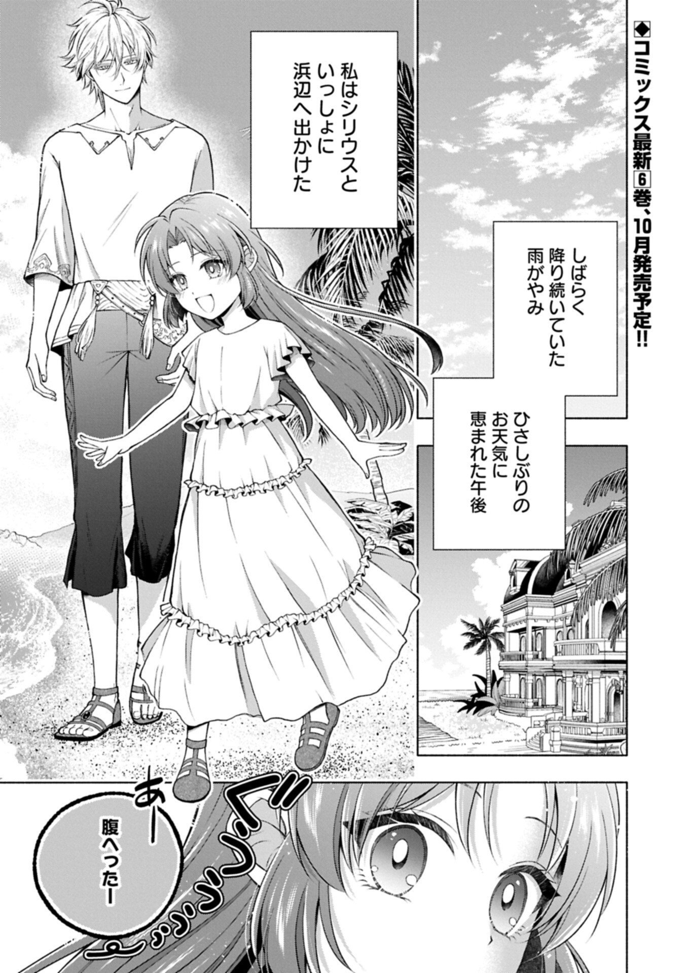 TENSHOU SHITA DAI SEIJO WA, SEIJO DE ARU KOTO O HITA KAKUSU ZERO ～THE GREAT SAINT OF REMEMBRANCE～ (MANGA) Chap 27.1 - Pic 1