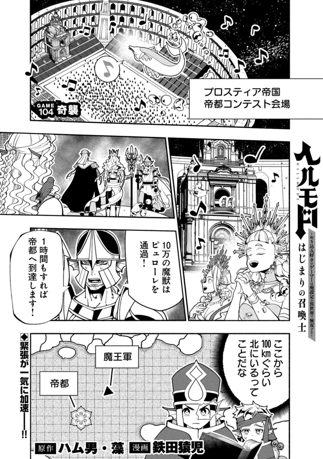 HELL MODE: YARIKOMI SUKI NO GAMER WA HAI SETTEI NO ISEKAI DE MUSOU SURU (MANGA) - RAW Chap 104.1 - Pic 1