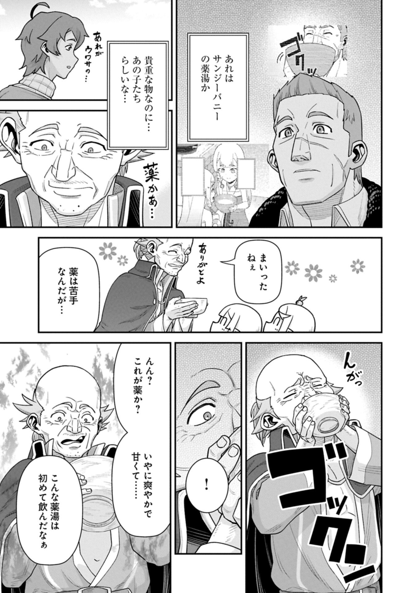 RYOUMIN 0-NIN START NO HENKYOU RYOUSHUSAMA - RAW Chap 76.2 - Pic 1