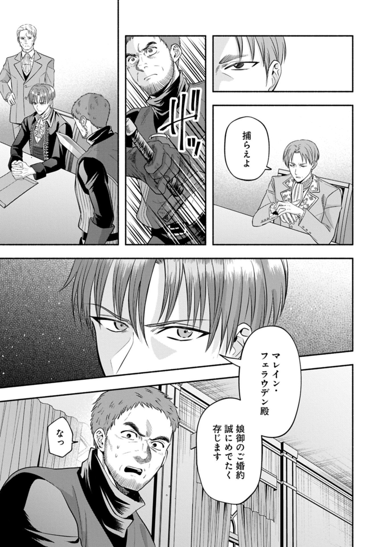 KOUSHAKU REIJOU ARIALAINE NO TSUIHOU THE BANISHMENT OF LADY ARIALAINE Chap 10.2 - Pic 1