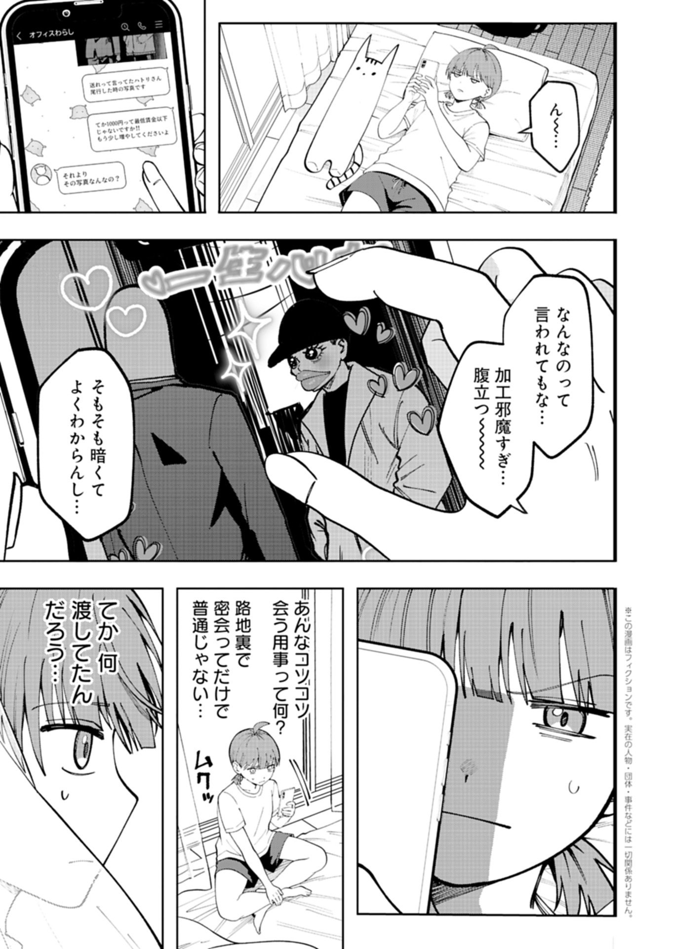 TOSHI DENSETSU SEISOUIN Chap 7.1 - Pic 1