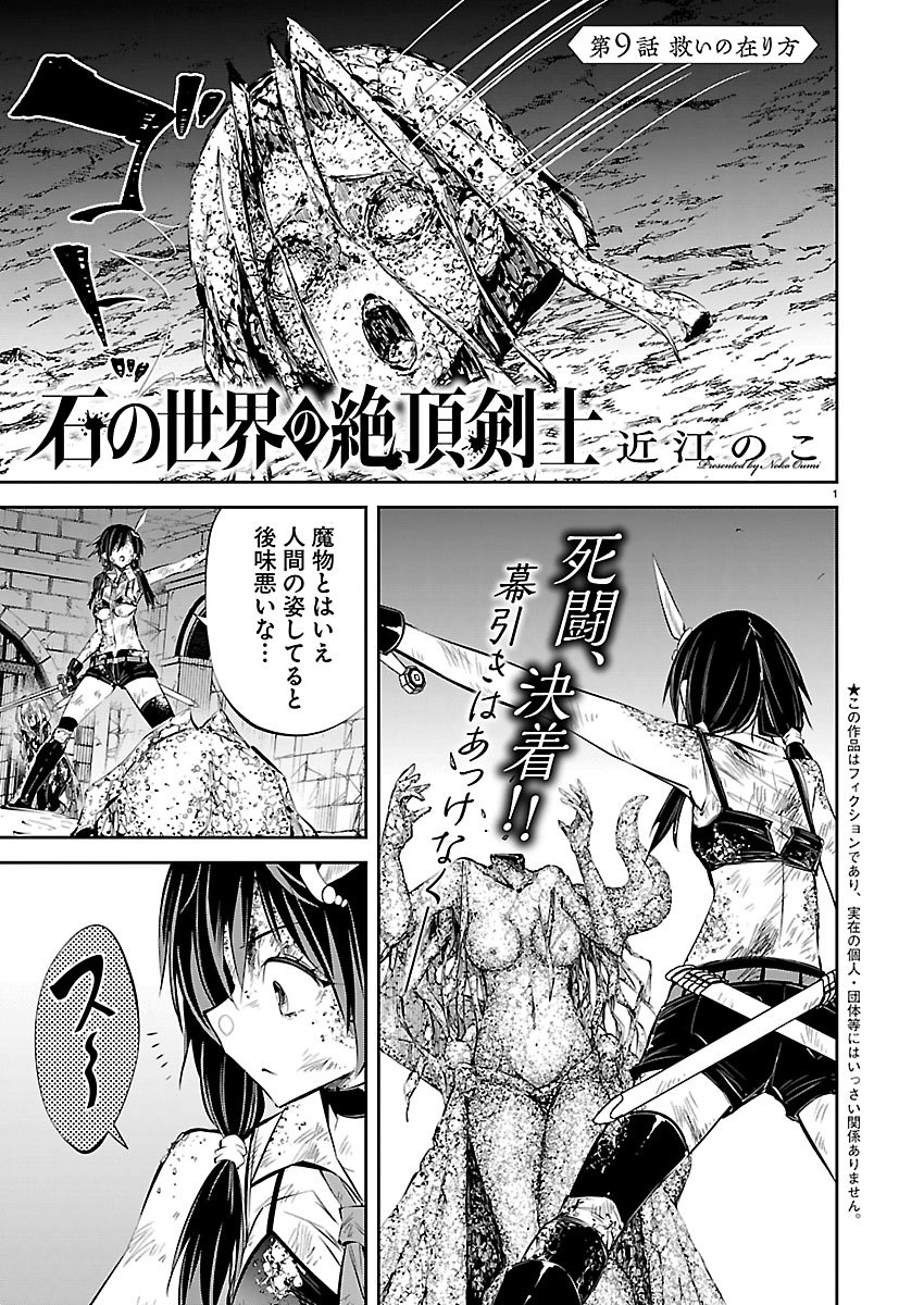 ISHI NO SEKAI NO ZETCHOU KENSHI Chap 9 - Pic 1