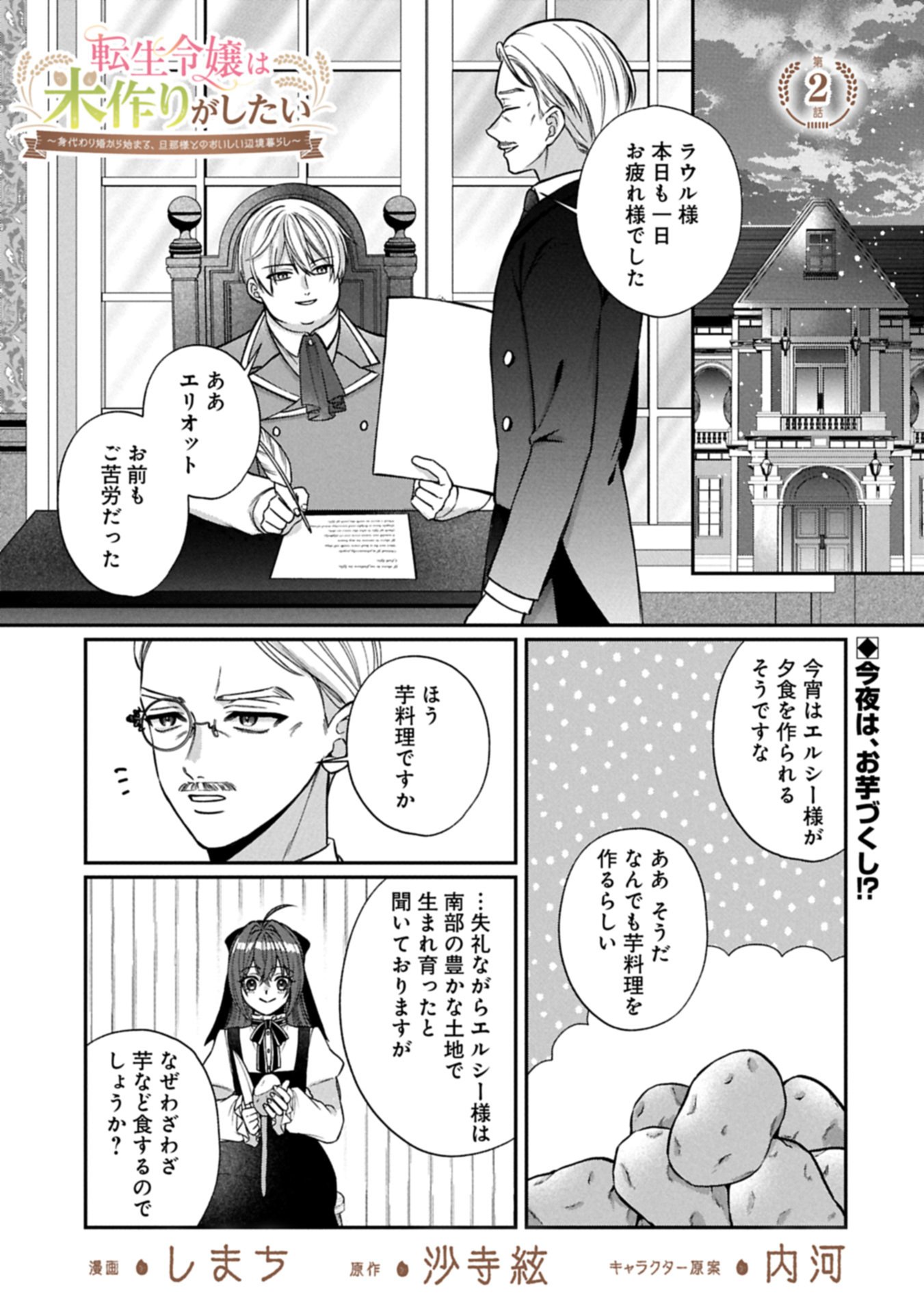 TENSEI REIJOU WA KOME-TSUKURI GA SHITAI: MIGAWARI KON KARA HAJIMARU, DANNASAMA TO NO OISHII HENKYOU KURASHI Chap 2.1 - Pic 1