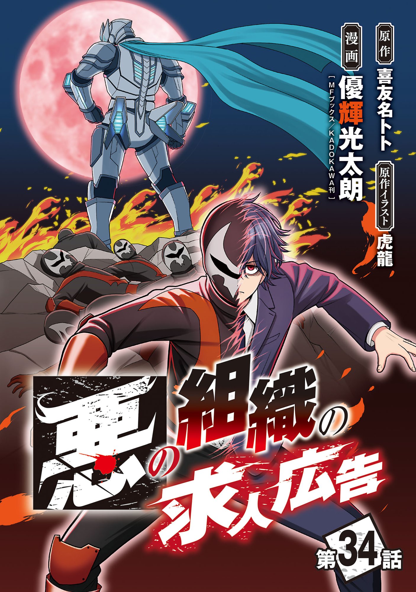 THE EVIL ORGANIZATION'S RECRUITMENT AD Chap 34.1 - Pic 1