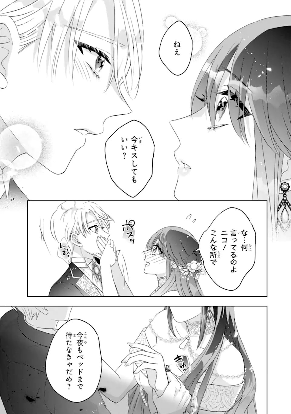YANDERE-KA WO KAIHI SHITA HAZU NO TENSHI NA GITEI WA KITAI WO URAGIRANAI Chap 4.4 - Pic 2