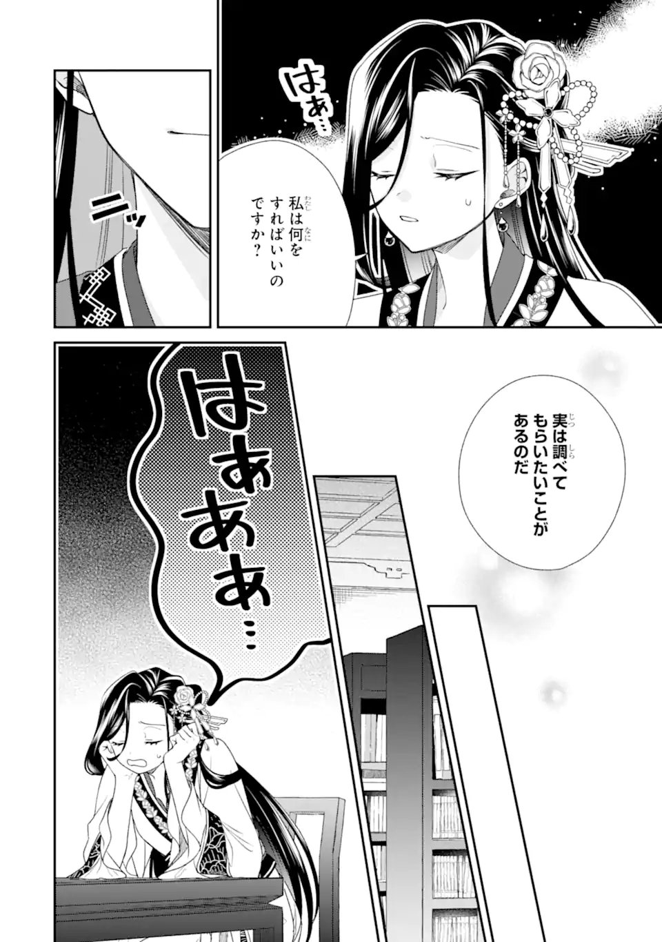 KONNA HAZU JA NAKATTA: MURI-YARI KOUKYUU NI TOTSUGASARETA WATASHI GA, KOUKYUU KAIKAKU WO NASHITOGERU Chap 4.2 - Pic 2