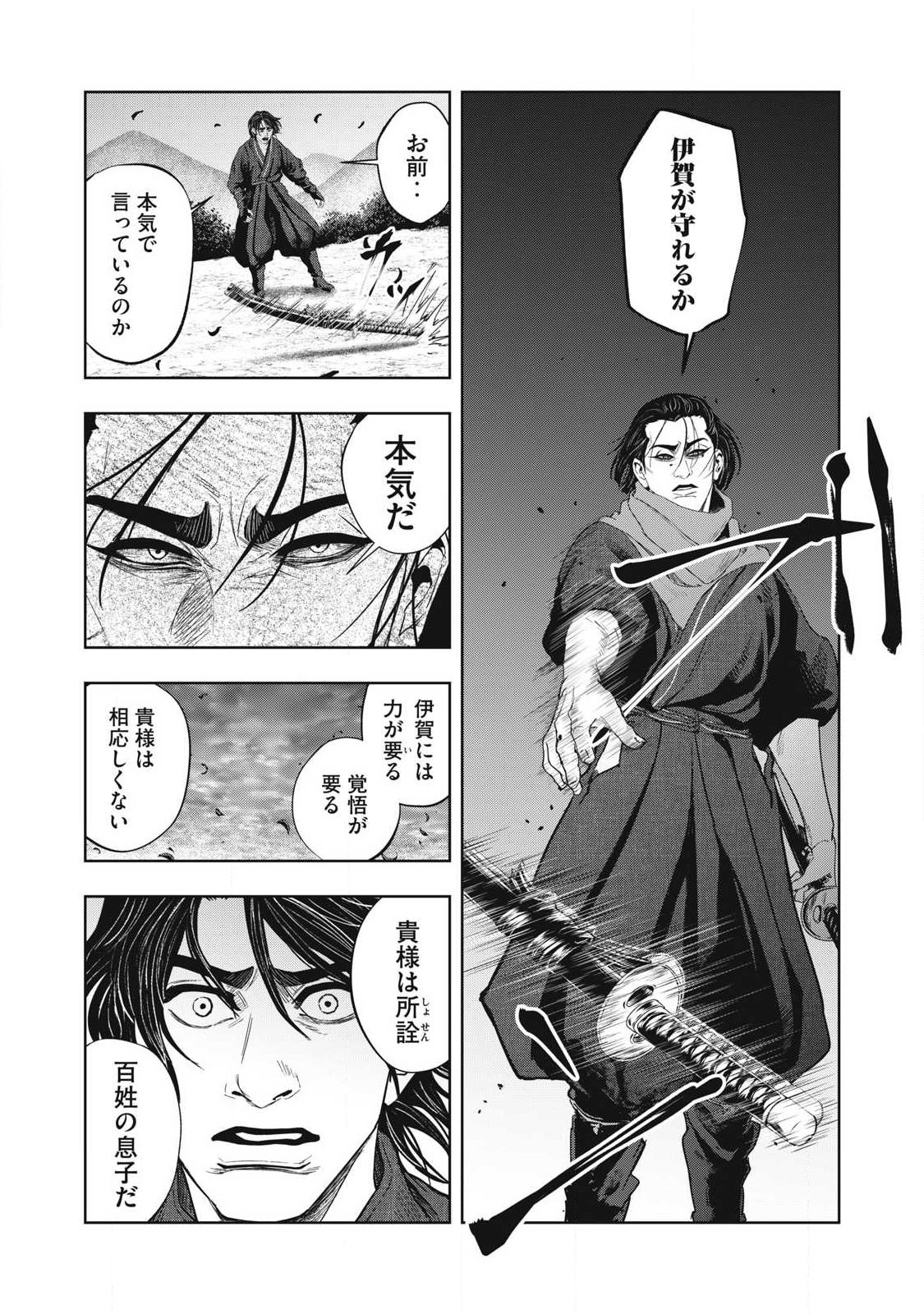 ASASHIN KURĪDO SHADŌZU IGA NO MONOGATARI Chap 29 - Pic 2