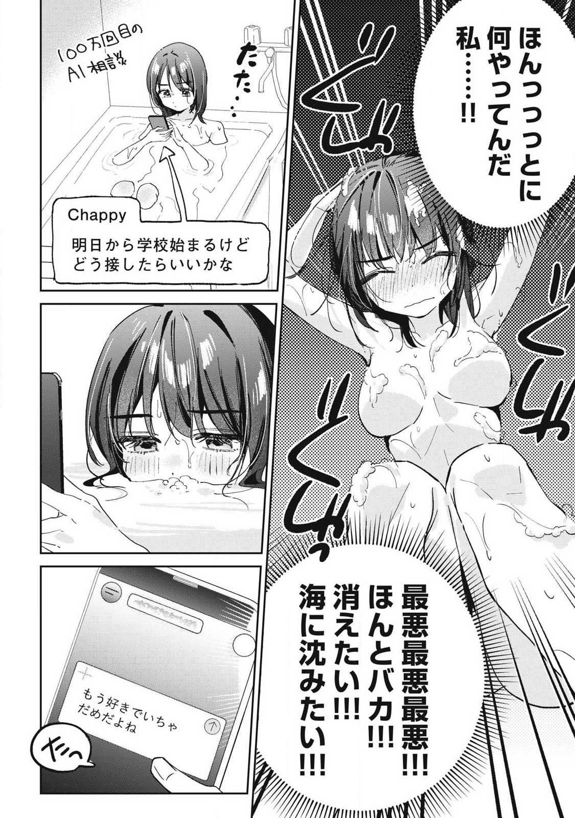 HOCHIYA-SAN WA AMARI ARU Chap 42 - Pic 2