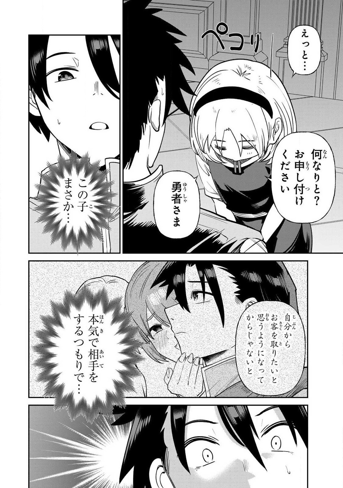 SAIKAI NO YUUSHA Chap 36 - Pic 2