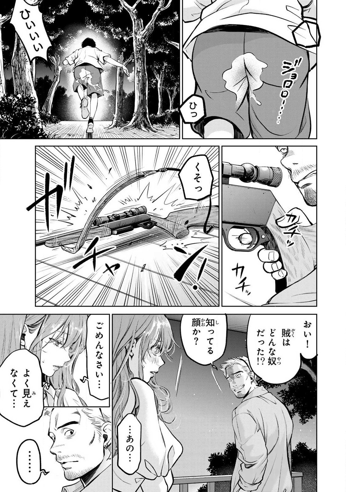 IJIME TO KAERU TO MAMA TO FUKUSHUU Chap 5.3 - Pic 2