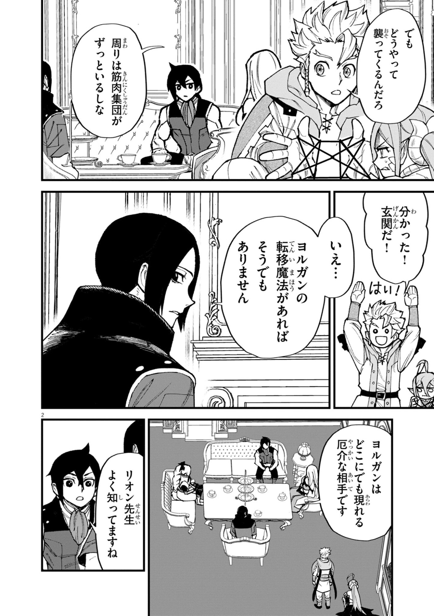 GEMU AKUYAKU KIZOKU NI TENSEI SHITA ORE WA, CHITO KINNIKU DE MUSOU SURU Chap 52 - Pic 2