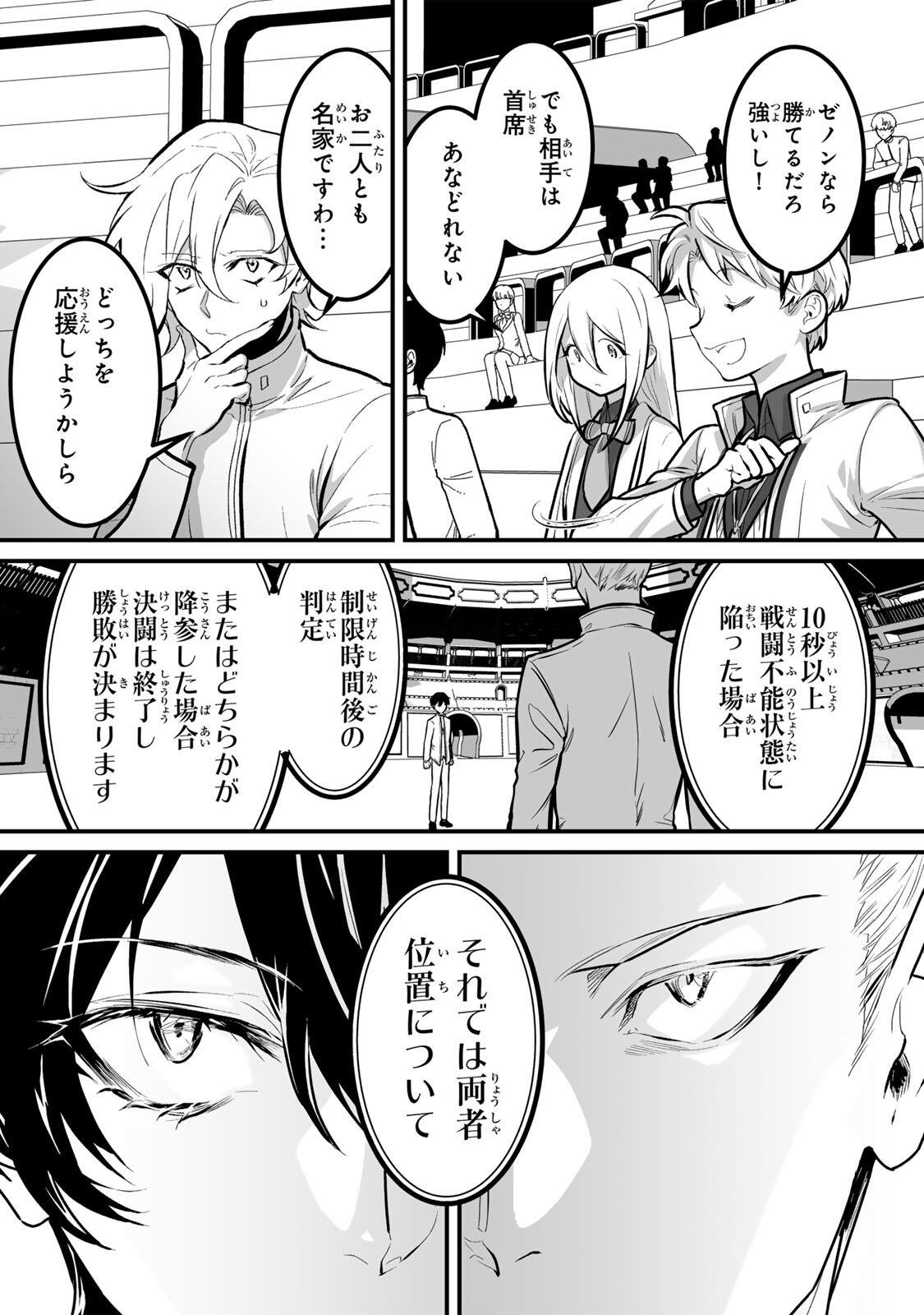 YAMI KAKUSEI SHITE SHUJINKOU NI BOKOSARERU KAMASEINU NI HYOUI SHITA GA GENSAKU TO CHIGAITSUGITE TOMADOITTE RU Chap 13 - Pic 2