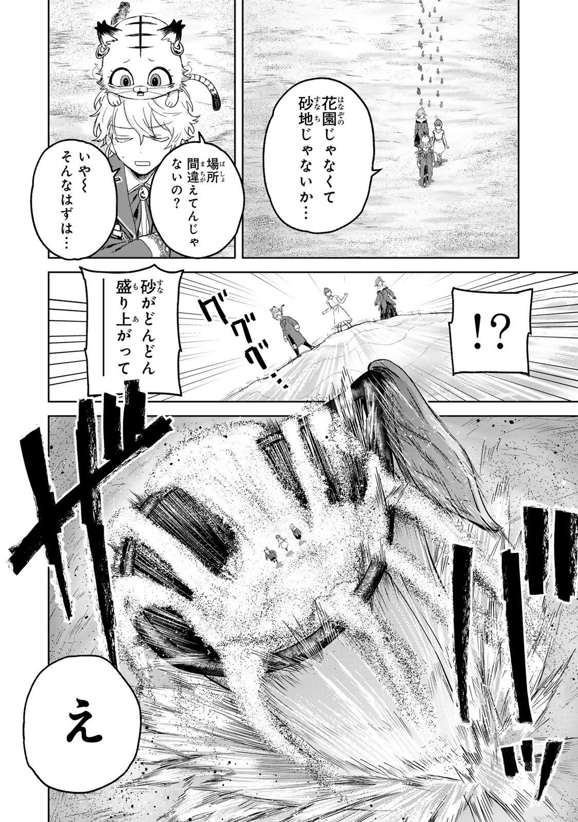 ISEKAI GOURMET DE NARIAGARI MUSO - RAW Chap 52 - Pic 2