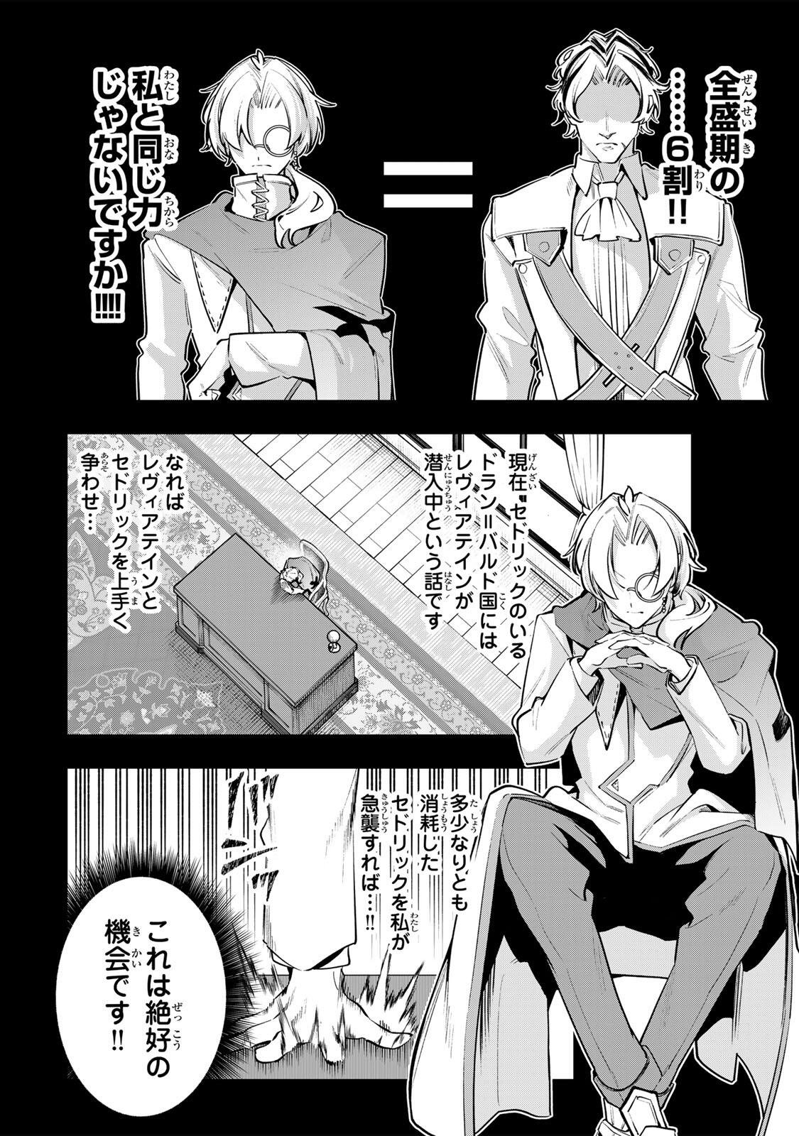 MAJUTSU GIRUDO SOUSUI  ~ UMAREKAWATTE IMASARA YARINAOSU 2 DOME NO GAKUIN SEIKATSU ~ Chap 136 - Pic 2