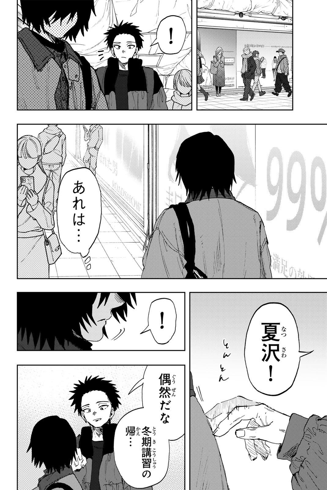 KAORU HANA WA RIN TO SAKU Chap 201 - Pic 2