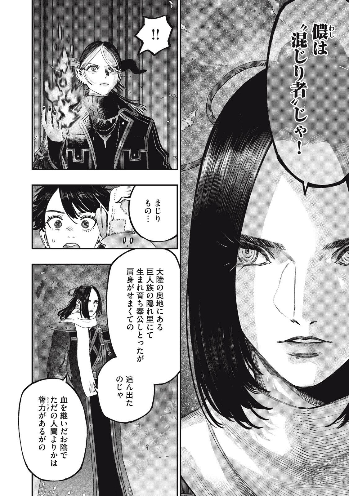 KOUDO NI HATTATSU SHITA IGAKU WA MAHOU TO KUBETSU GA TSUKANAI Chap 45.1 - Pic 2