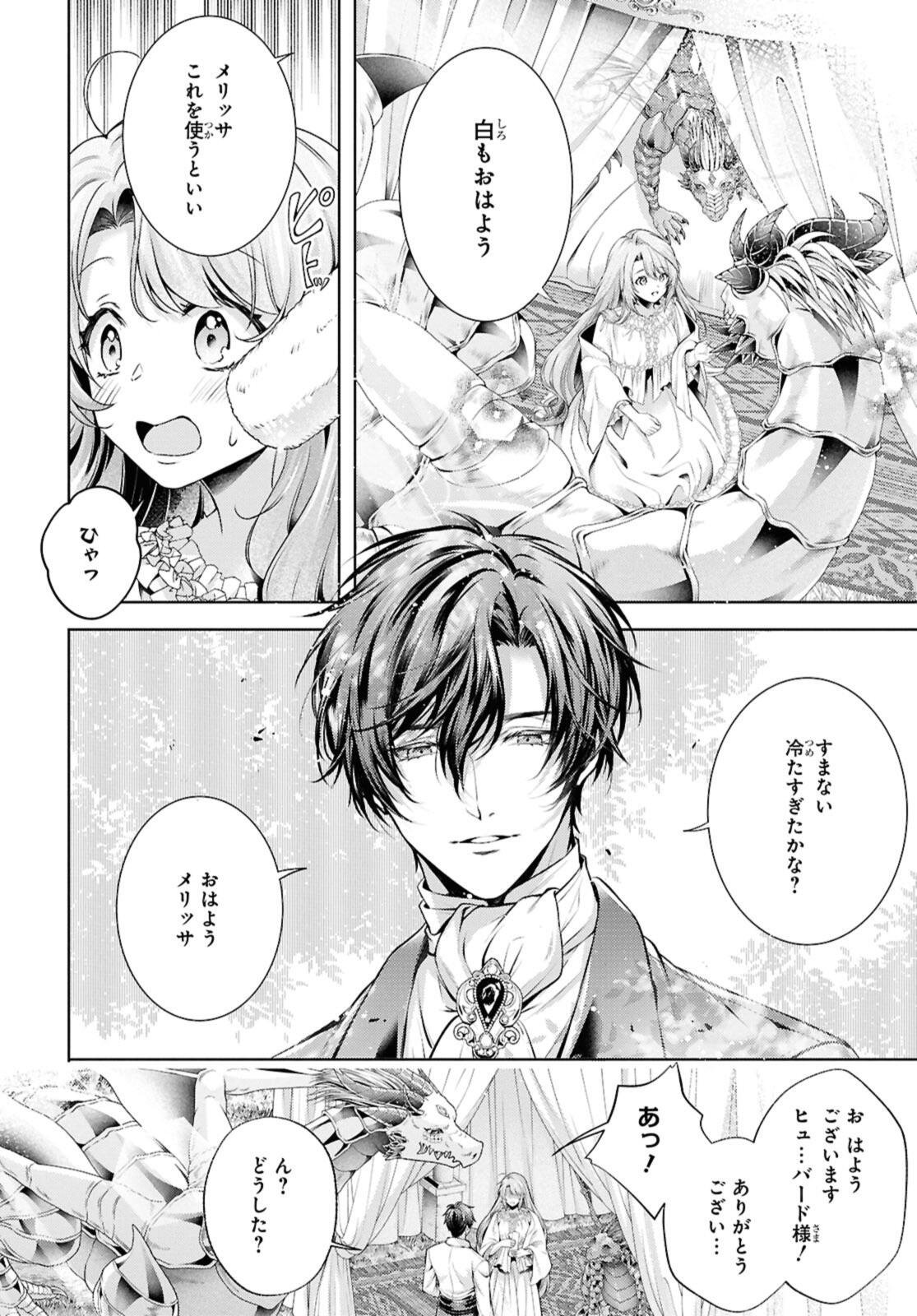 RYUKISHI NO OKINIIRI Chap 59.1 - Pic 2