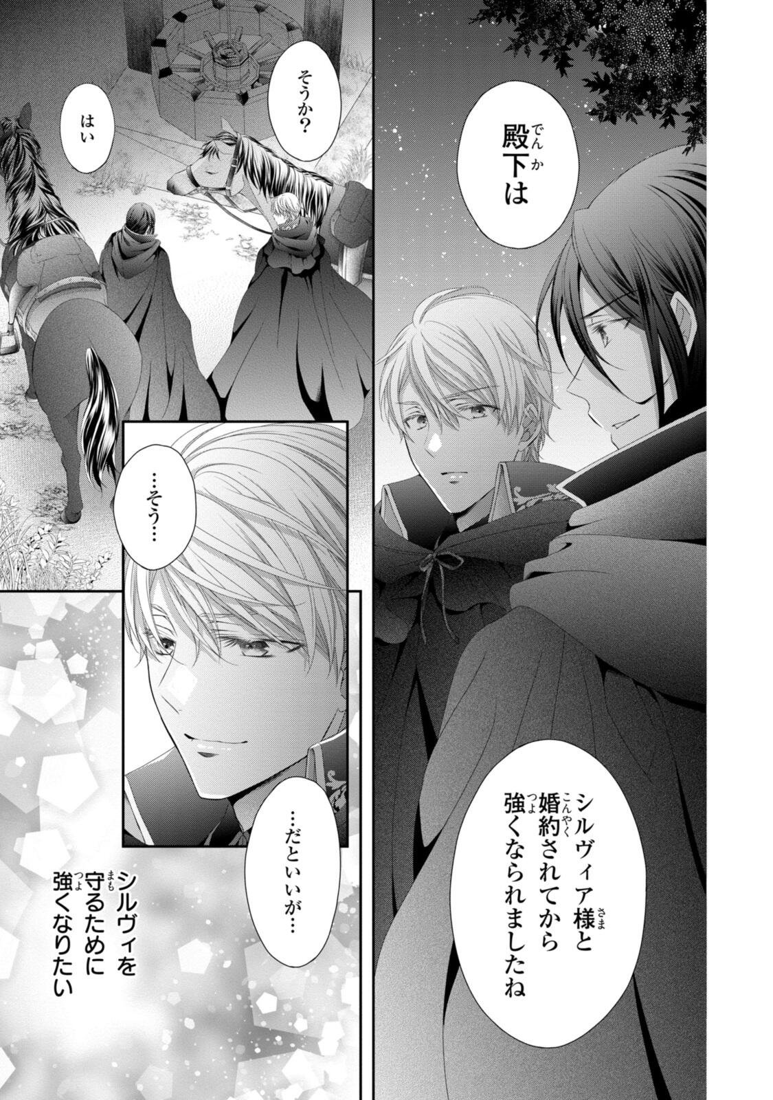 OUJI-SAMA NI DEKIAI SARETE KOMATTEMASU ~TENSEI HEROINE, OTOME GAME FUNTOUKI~ Chap 38.2 - Pic 2