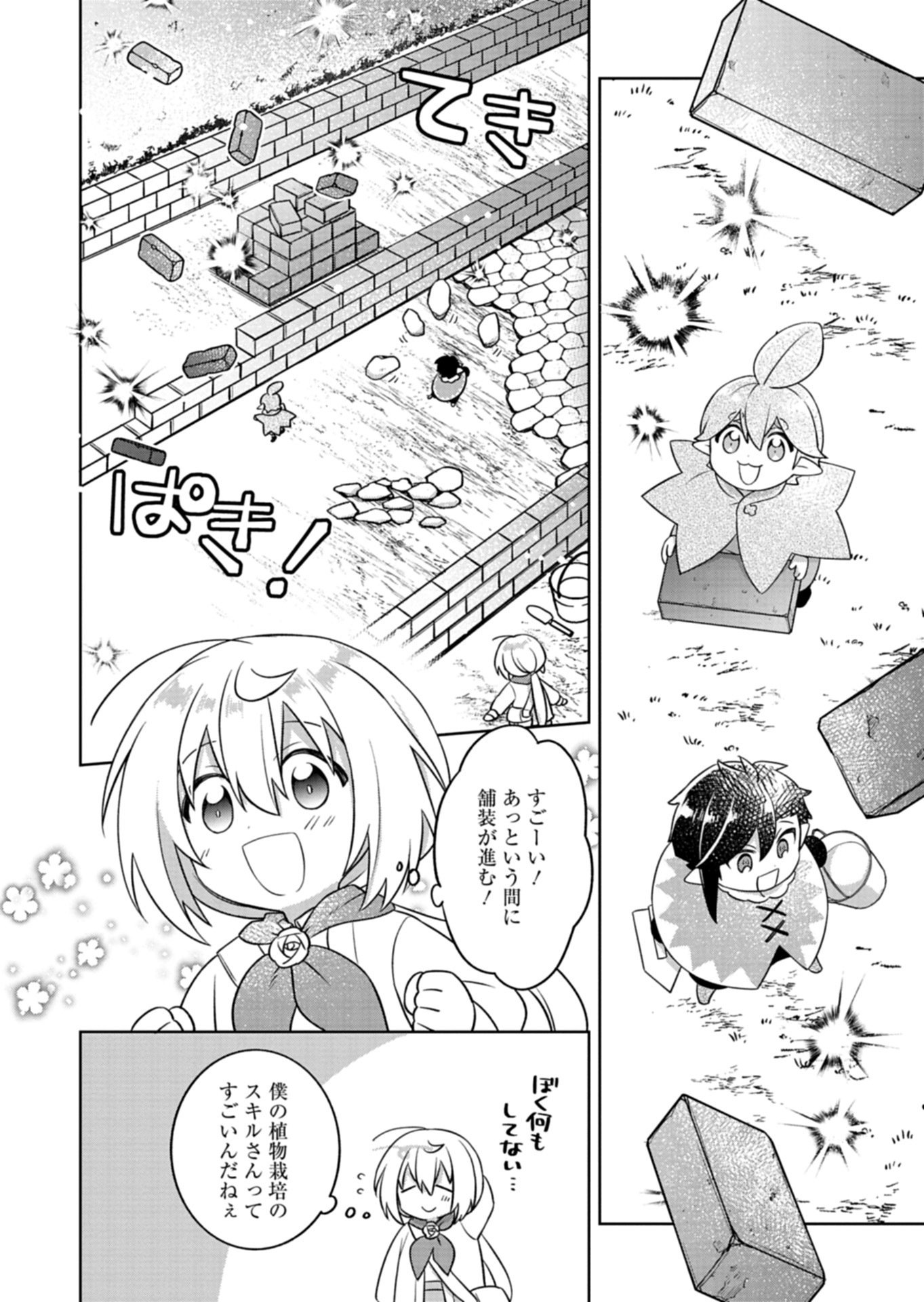 SHOKUBUTSU MAHOU DE KIMAMA NI GARDENING LIFE ~HAKU TO SEIREI SAN TACHI NO SHOKUBUTSUEN~ RAW Chap 9.2 - Pic 2