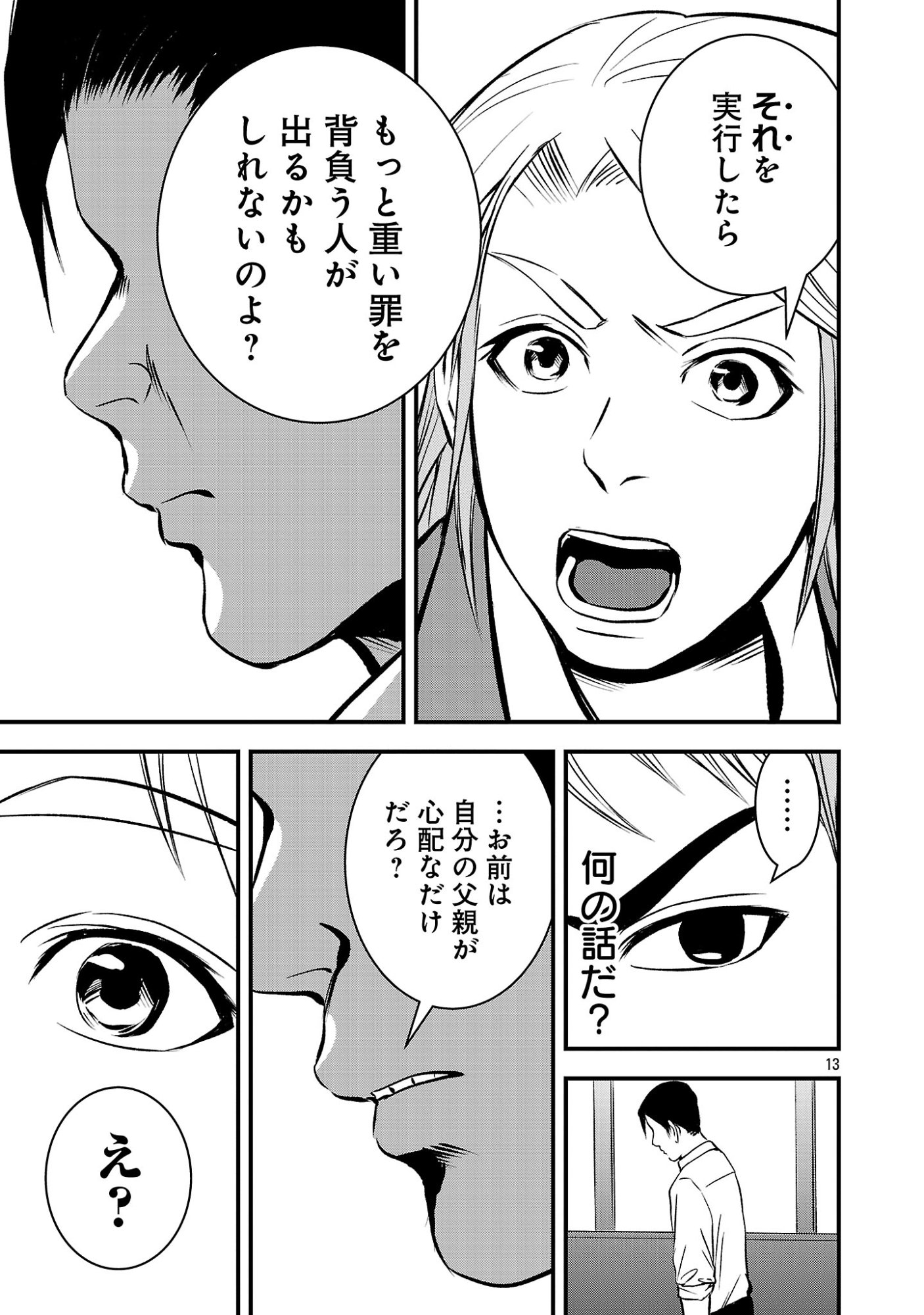 ADULTS CAN'T STOP BULLYING Chap 55.2 - Pic 2