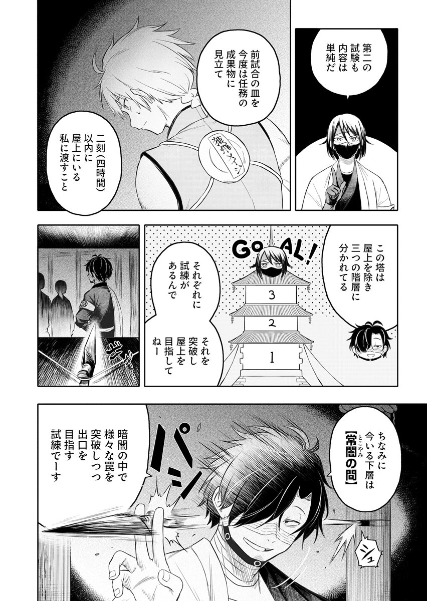 NINJA TO MAHOU Chap 4 - Pic 2