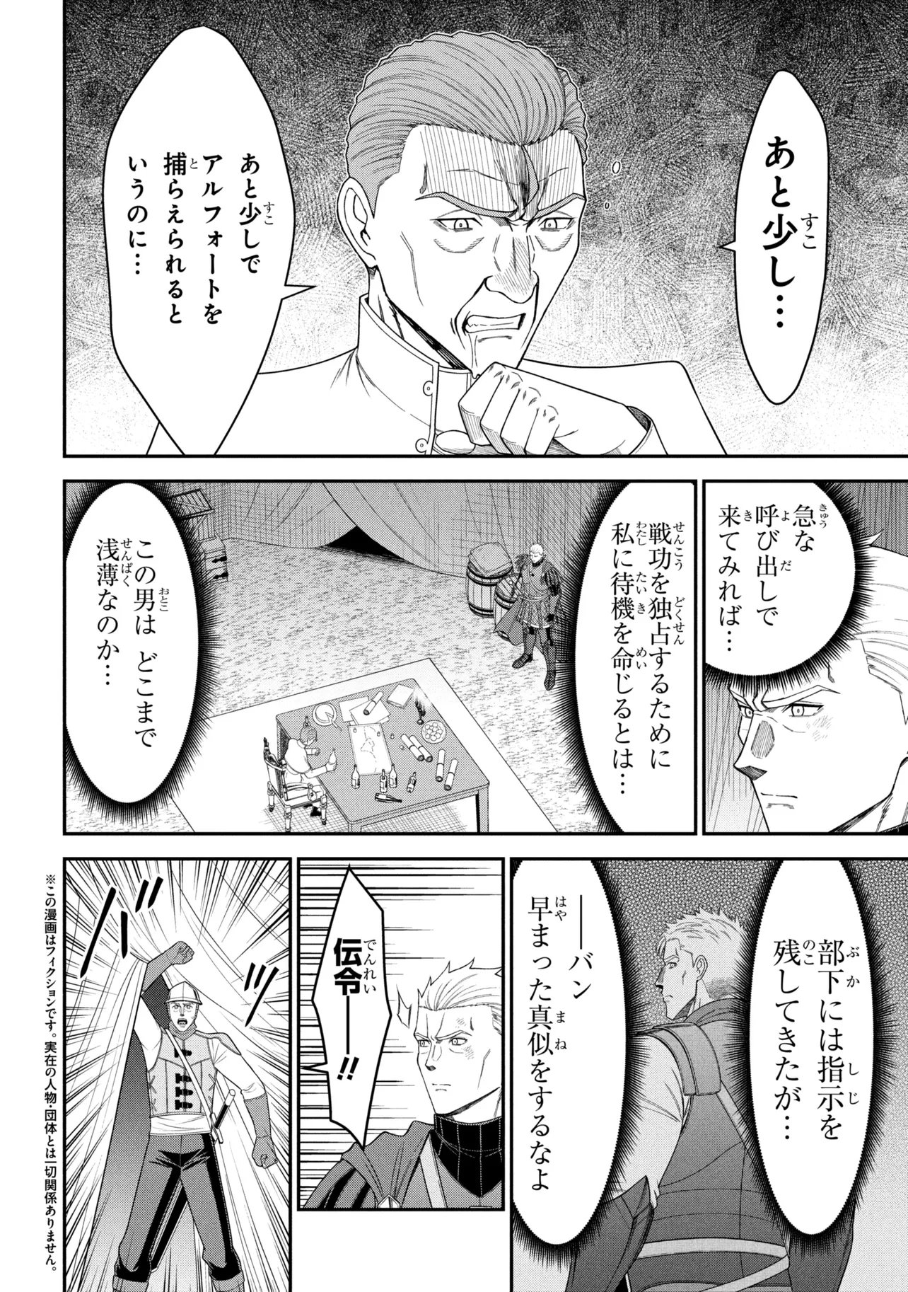 KURO NO SENKI Ⅱ - RAW Chap 30.1 - Pic 2
