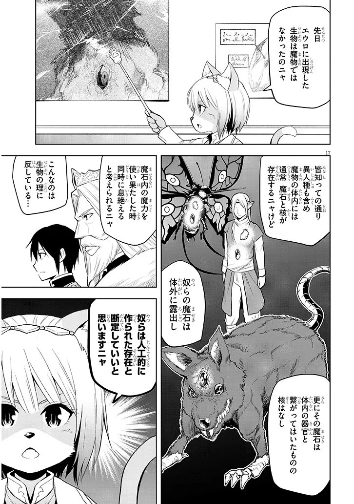 MASEKI GURUME: MAMONO NO CHIKARA O TABETA ORE WA SAIKYOU! (MANGA) - RAW Chap 77.2 - Pic 2