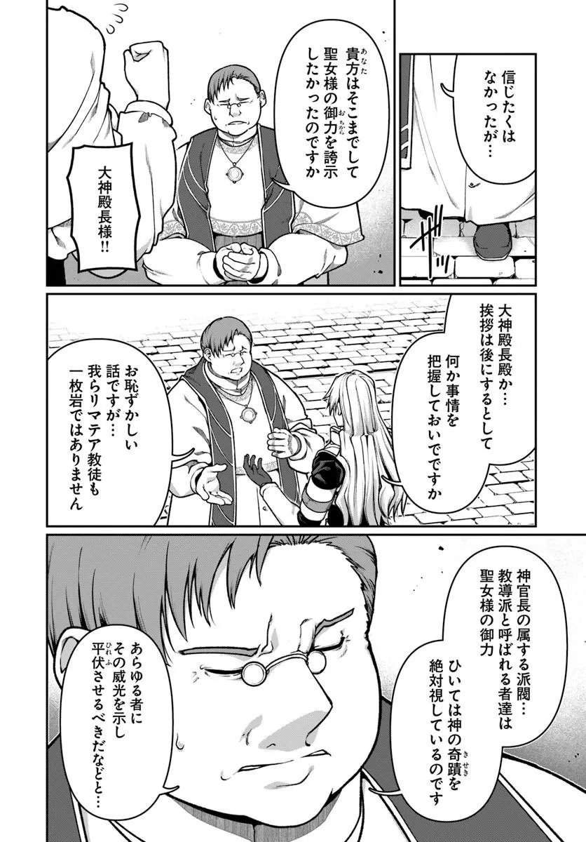 ORE, AKUYAKU KISHI DANCHO NI TENSEI SURU. Chap 17.2 - Pic 2