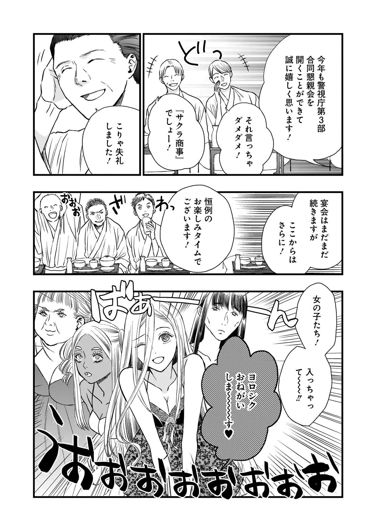 SUCCUBUS NO WAKARESASEYA-SAN Chap 17 - Pic 2