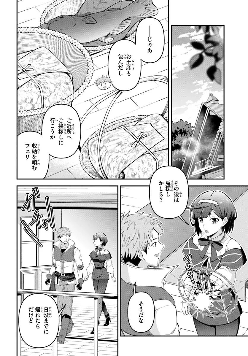 YUUSHA NO MOTO NAKAMA FUUFU WA INAKA DE NONBIRI SHIAWASE NI KURASU Chap 7.1 - Pic 2