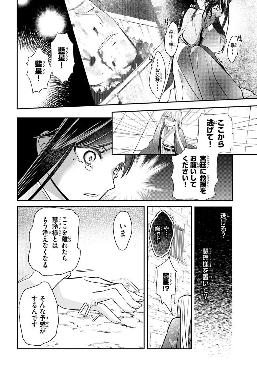 KOUKYUU SHOKUI NO YAKUZEN JOU - HAIKI WA DOKU WO KURAITE KUSURI TO NASU Chap 17.2 - Pic 2